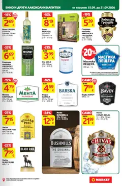 Преглед на T Market Cедмична брошура - Офертите са валидни от 15.09.2026 | Страница: 27