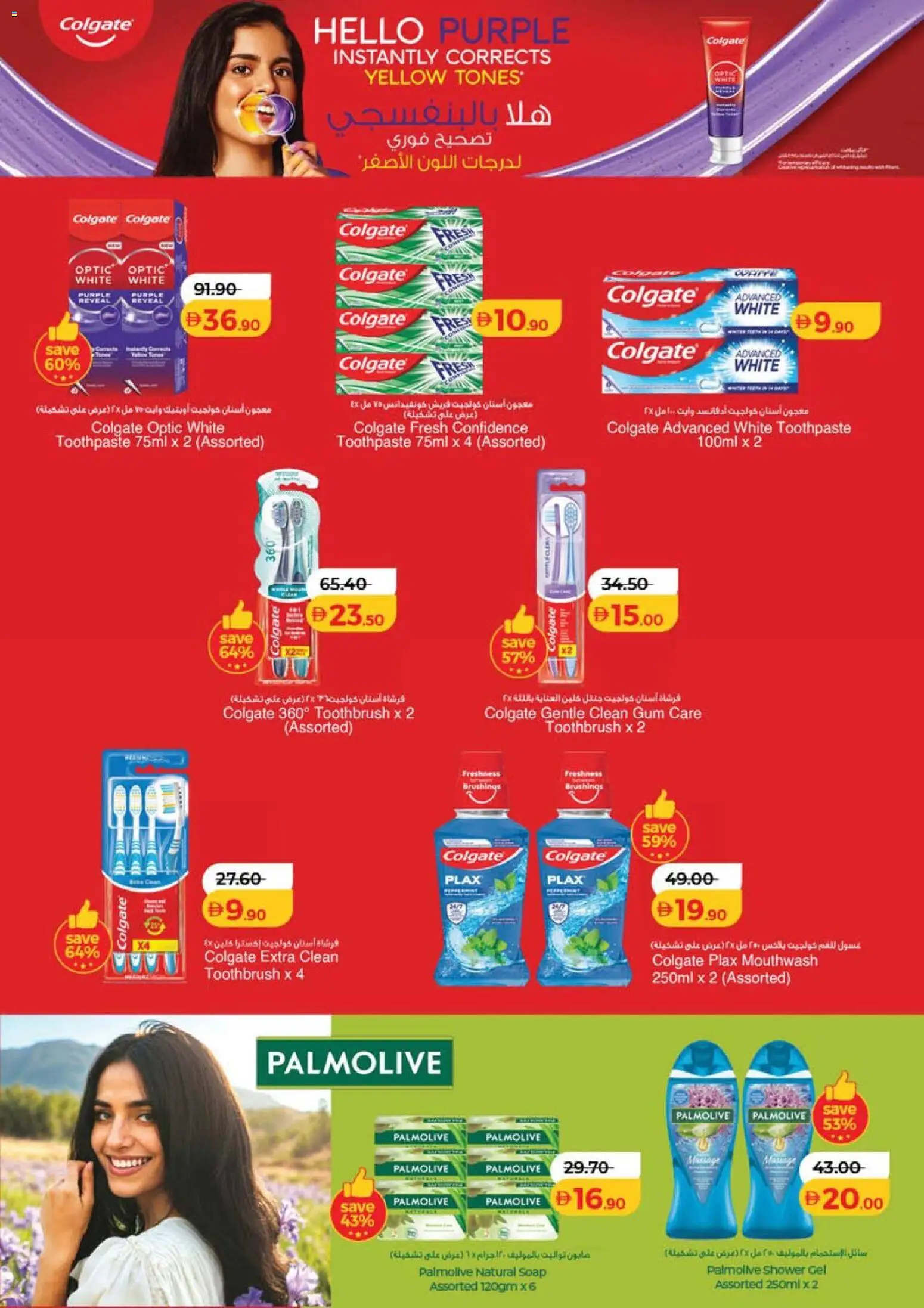 {H1} | Page: 33 | Products: Toothbrush, Toothpaste, Shower, Mouthwash