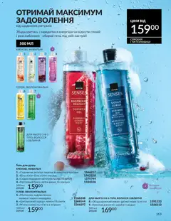 AVON акції дійснийкції з 01.05.2026 | Сторінка: 163