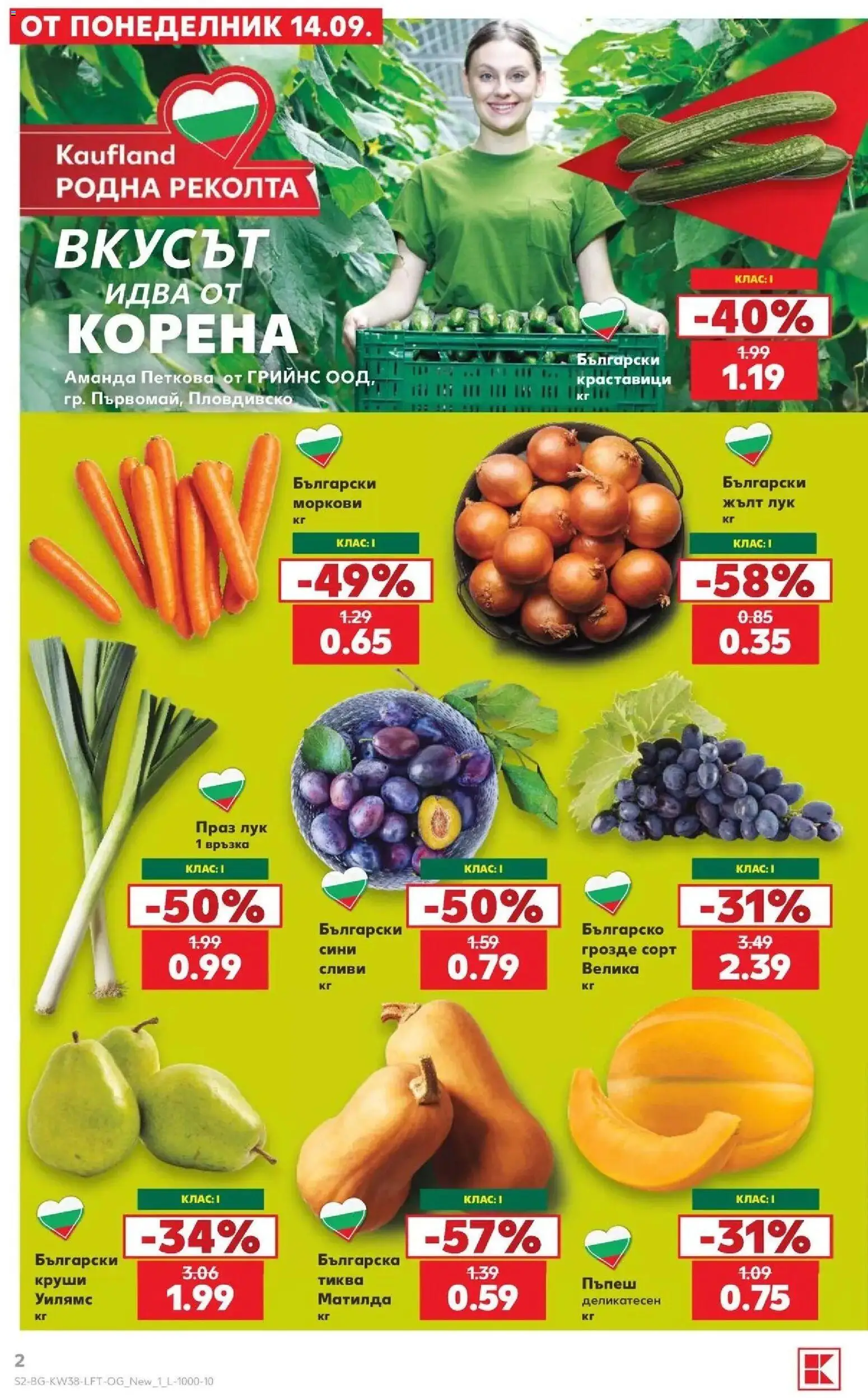 {H1} | Страница: 2 | Продукти: Грозде, Пъпеш, Круши, Моркови