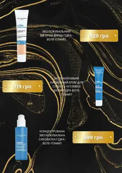 Yves Rocher акції дійснийкції з 01.09.2026 | Сторінка: 2 | Товари: Крем