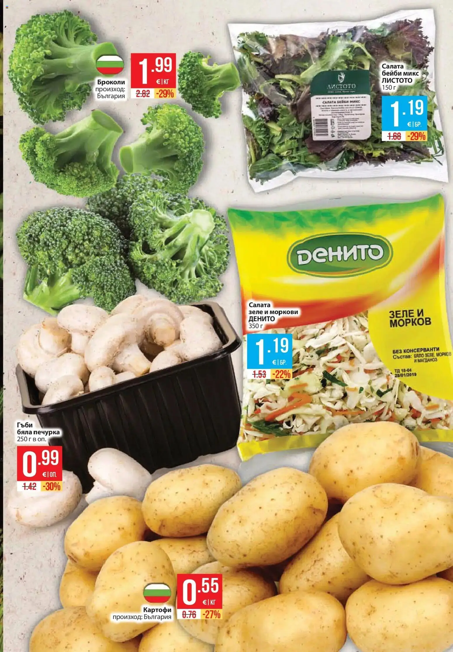 Нова Фантастико брошура от 29.10.2026 | Страница: 7 | Продукти: Морков, Магданоз, Печурка, Моркови