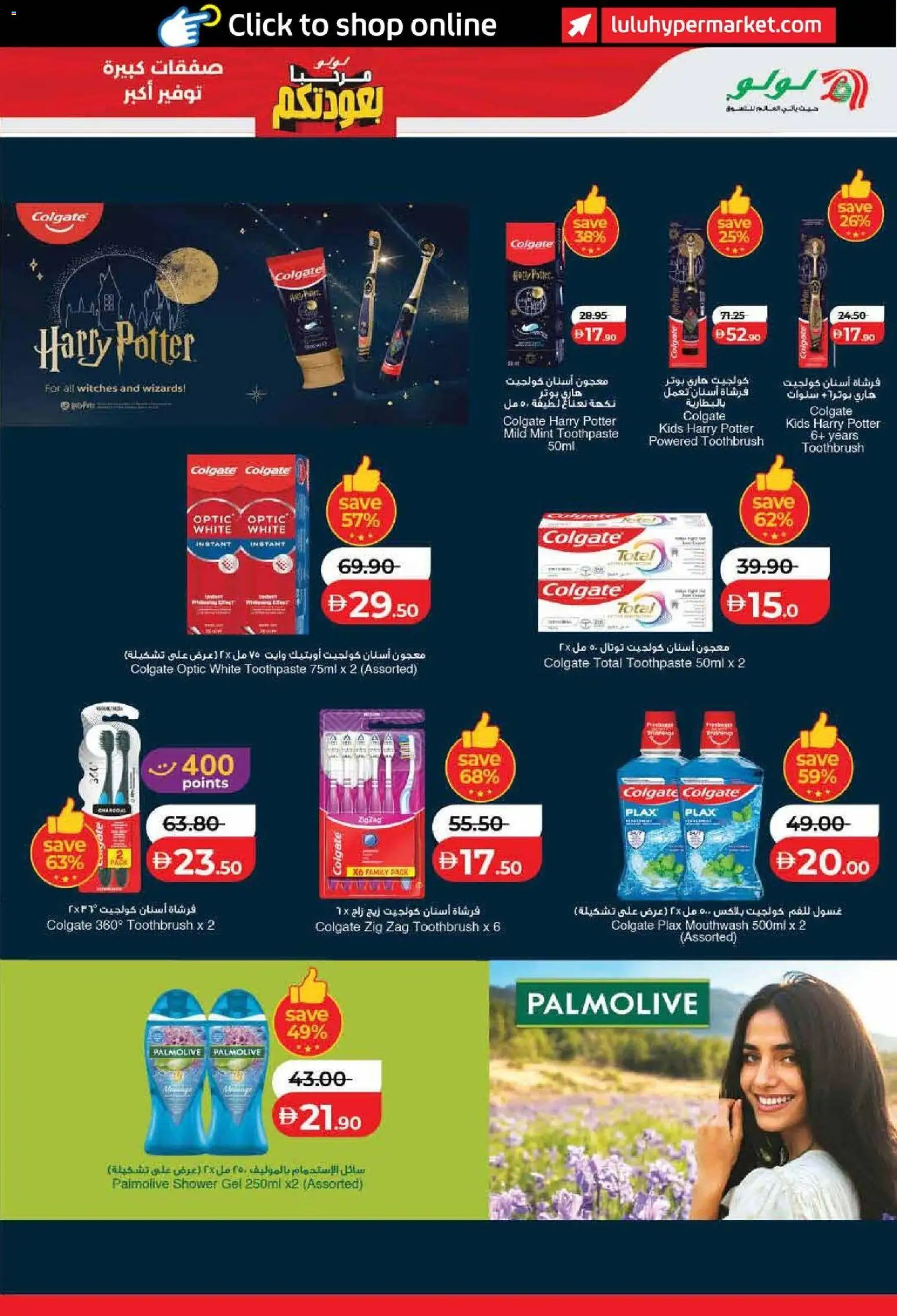 {H1} | Page: 51 | Products: Toothpaste, Shower, Shower gel, Mouthwash