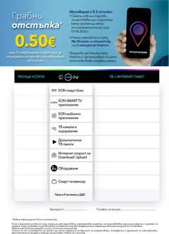Преглед на VIVACOM брошура - Офертите са валидни от 01.10.2026 | Страница: 11 | Продукти: Телефон, Тв, Телевизор