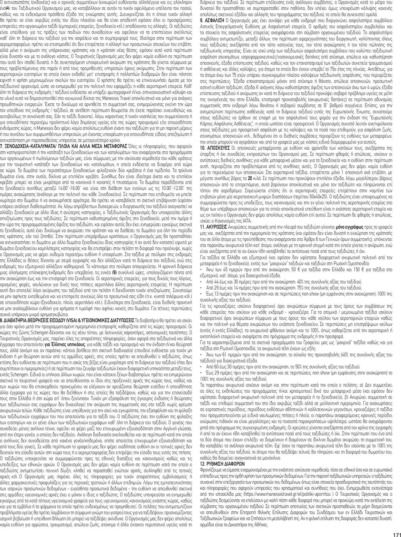  | Σελίδα: 171