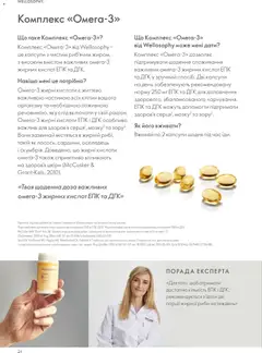 Oriflame акції дійснийкції з 01.01.2026 | Сторінка: 24 | Товари: Оселедець