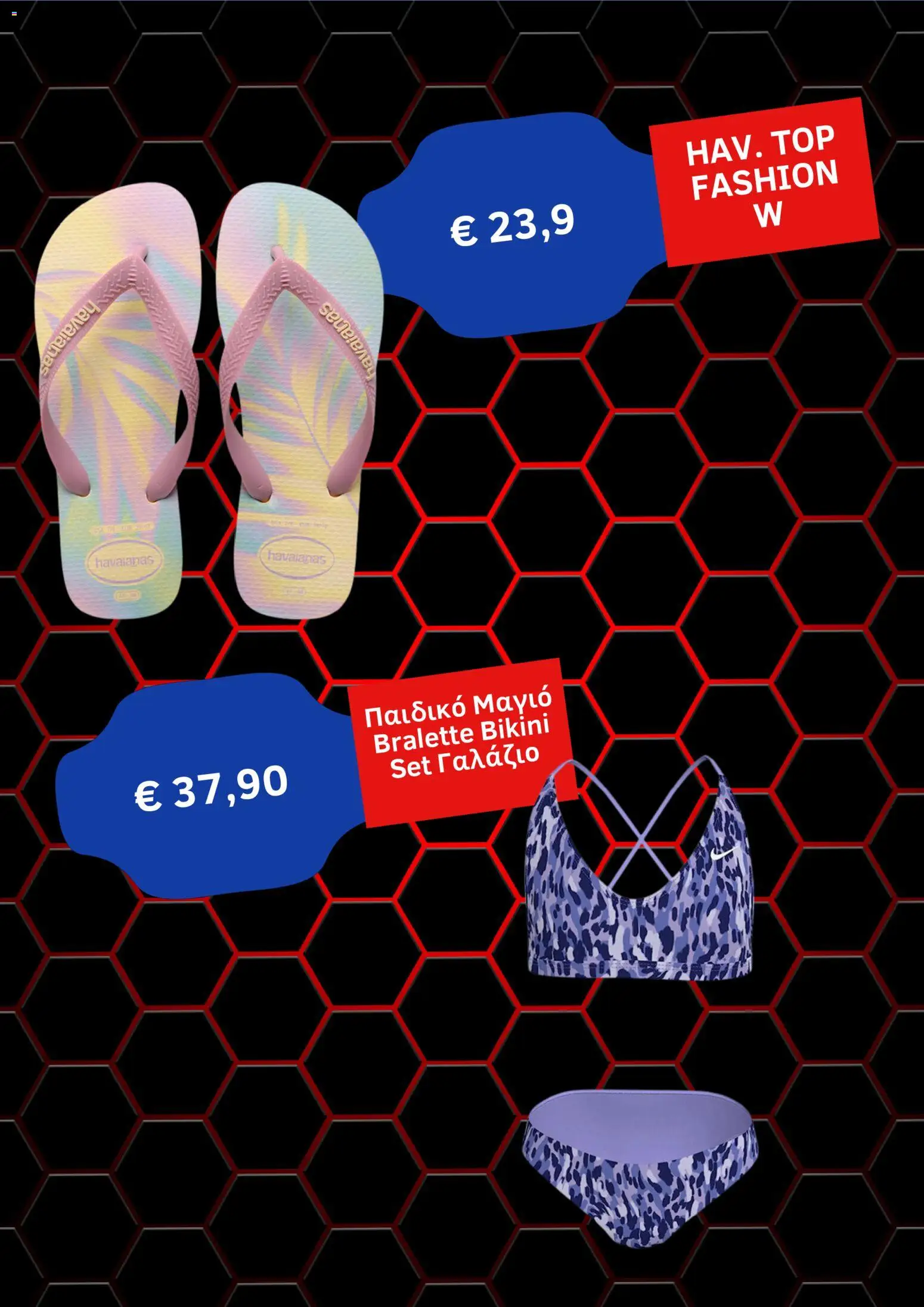 Intersport Φυλλάδιο - σε ισχύ από 01/07/2026 | Σελίδα: 5