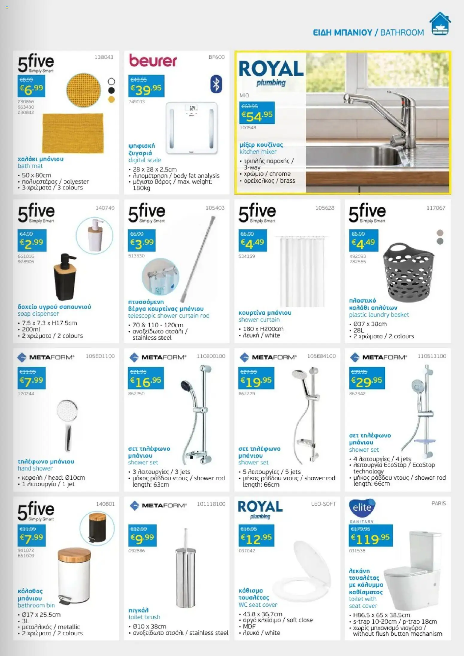 Mangas Home Improvement Mangas May Catalogue 2026 – σε ισχύ από 01.05.2026 | Σελίδα: 15