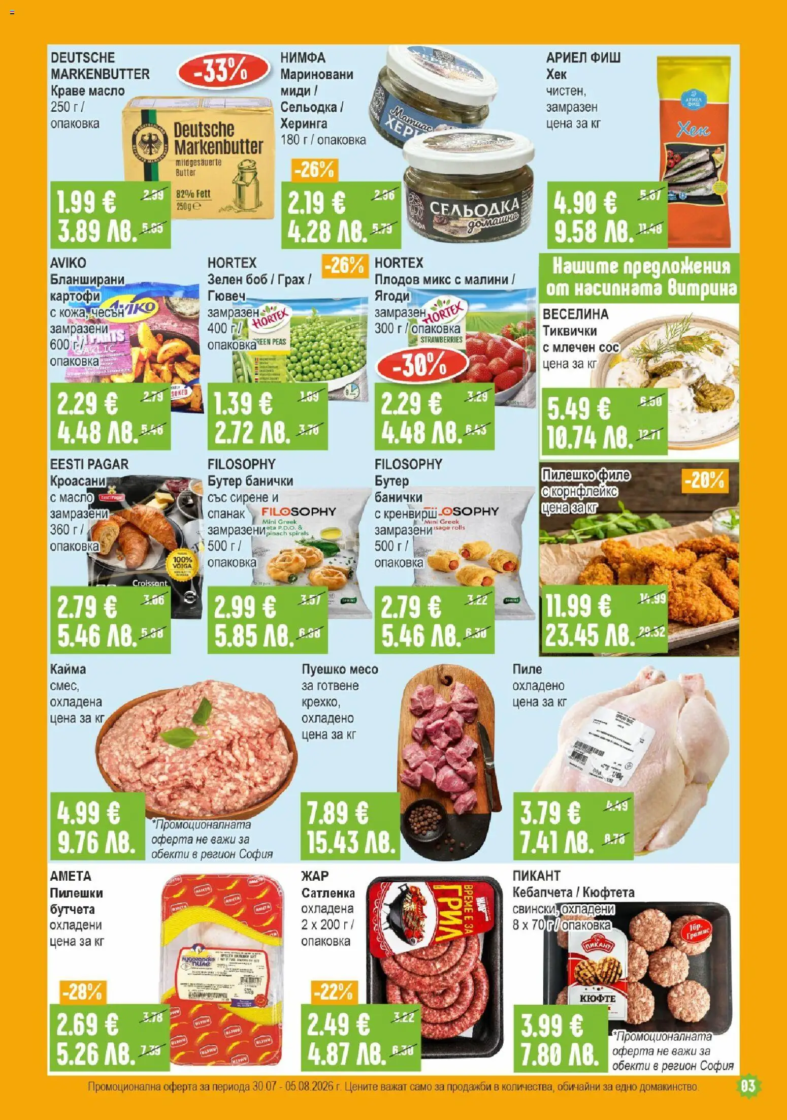 {H1} | Страница: 3 | Продукти: Napraforgómag, Сос, Пуешко, Филе