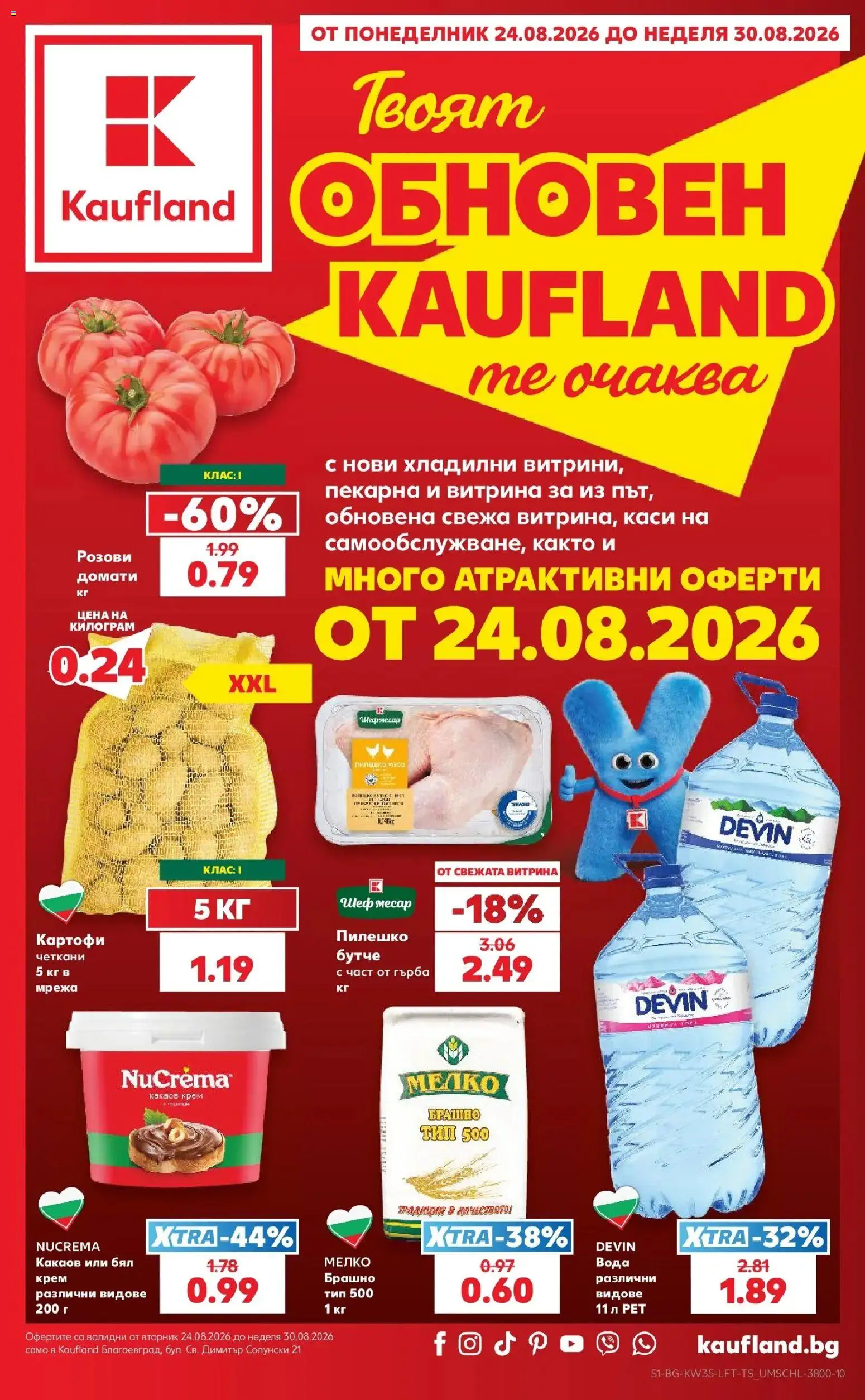 Нова Кауфланд брошура Благоевград - Топ оферти с Kaufland с валидност до 30.08.2026 от 24.08.2026 | Страница: 1 | Продукти: Крем, Мрежа, Вода, Пилешко