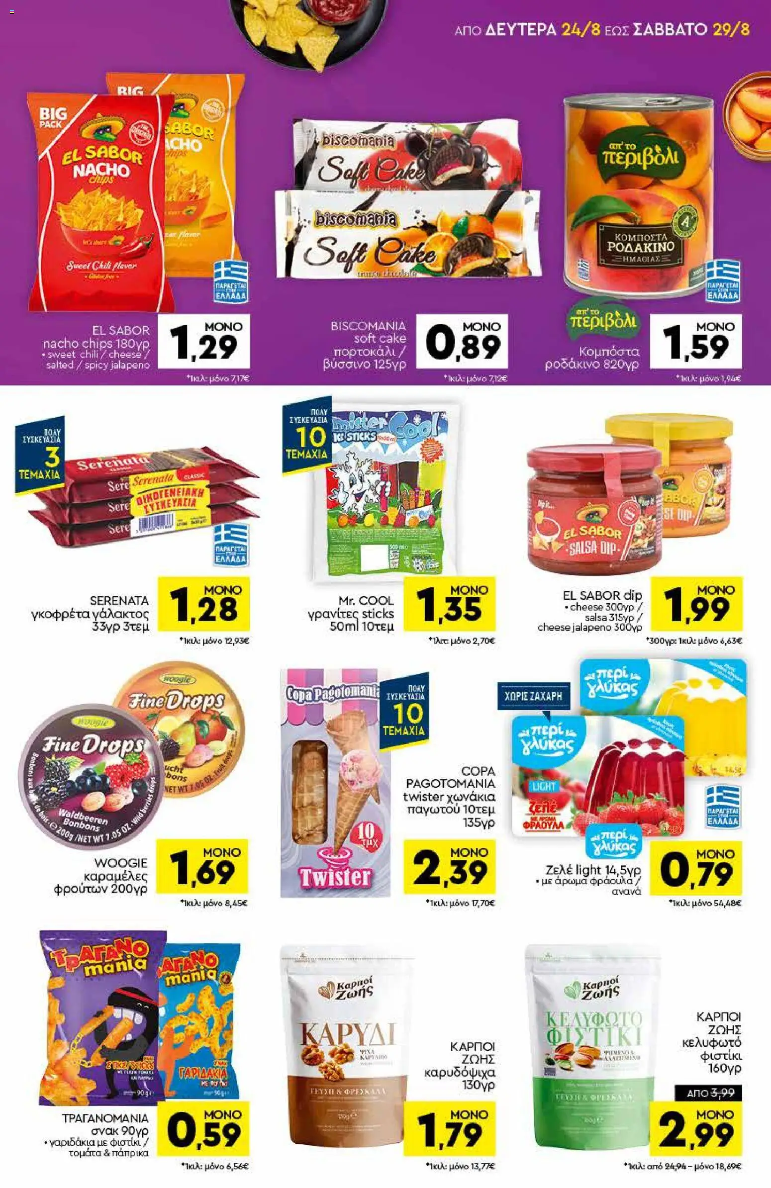 Discount Markt Φυλλάδιο - σε ισχύ από 24/08/2026 | Σελίδα: 11
