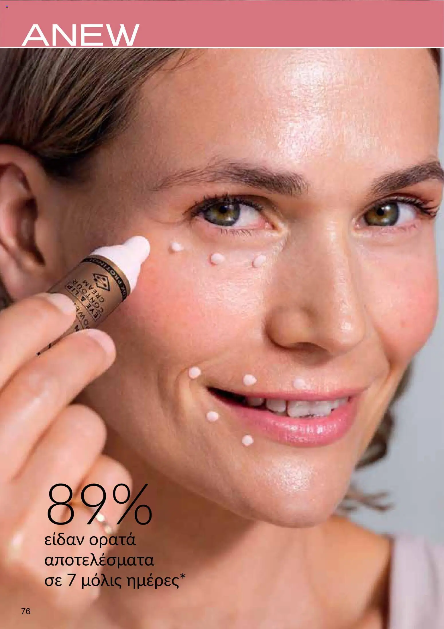 AVON φυλλαδιο – σε ισχύ από 24/08/2026 | Σελίδα: 74