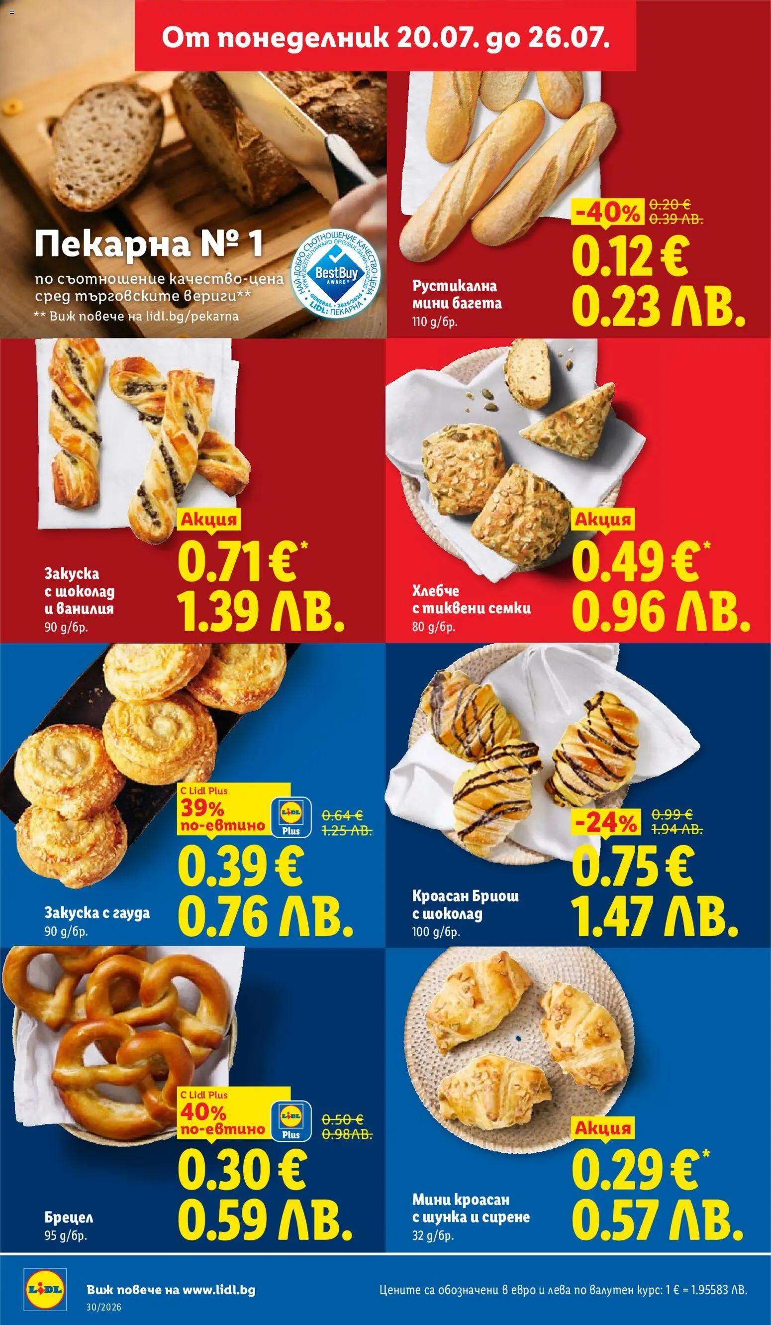 {H1} | Страница: 12 | Продукти: Шунка, Сирене, Кроасан, Семки