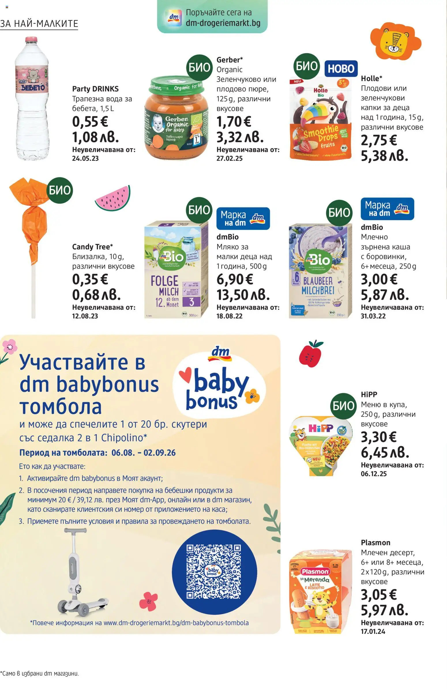 {H1} | Страница: 16 | Продукти: Вода, Мляко