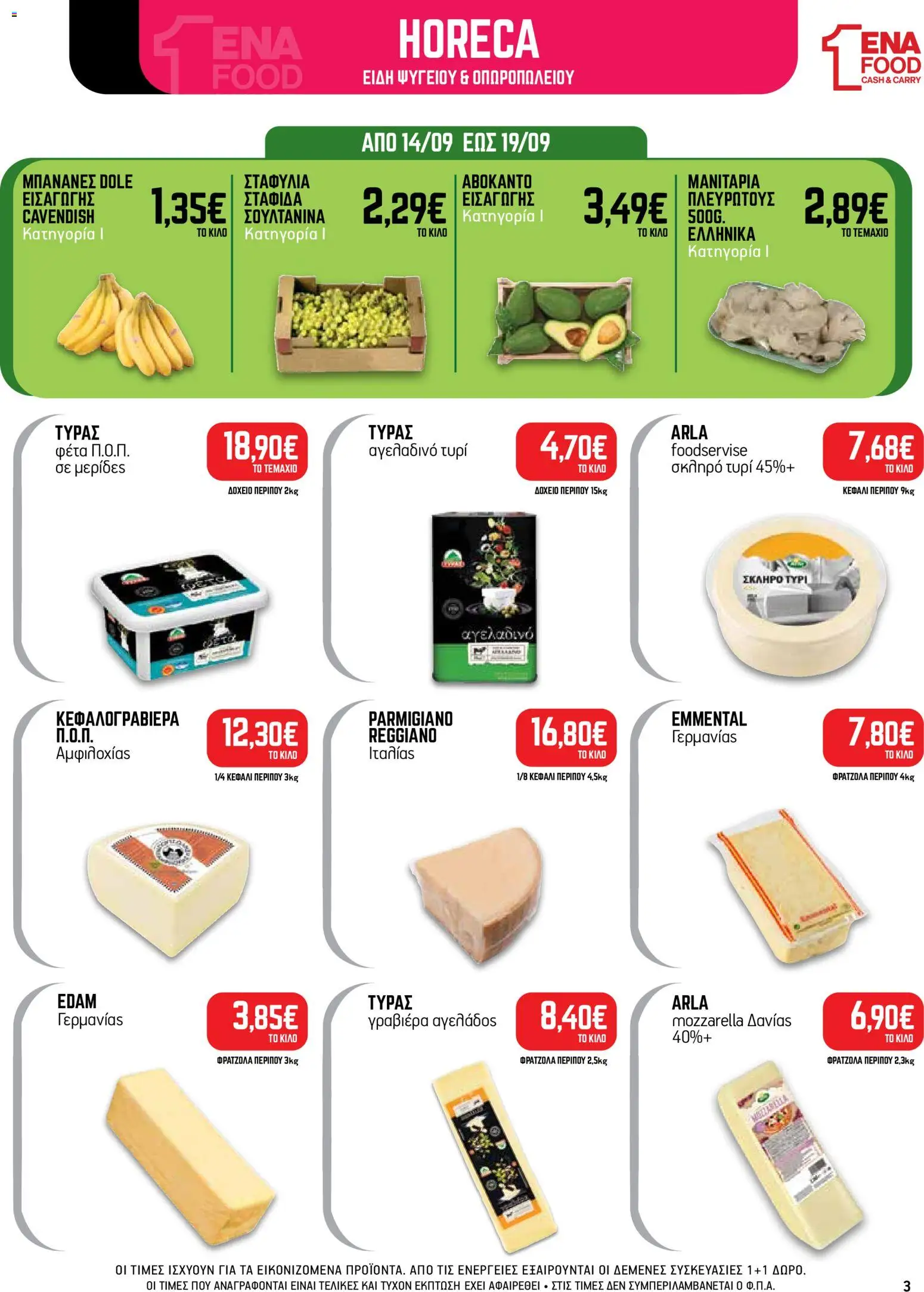 ENA Cash & Carry Φυλλάδιο - σε ισχύ από 07/09/2026 | Σελίδα: 3