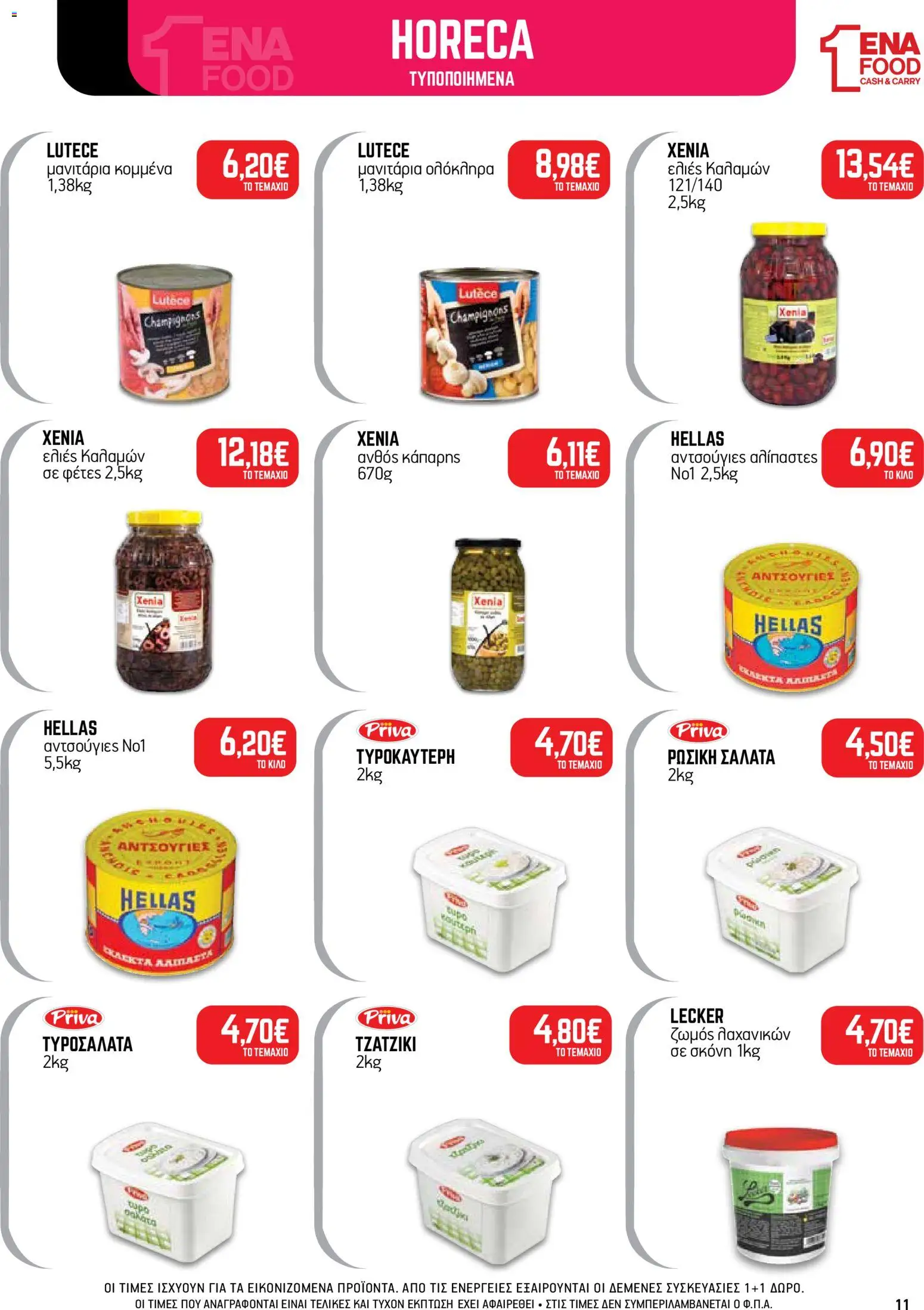 ENA Cash & Carry Φυλλάδιο - σε ισχύ από 05/10/2026 | Σελίδα: 11