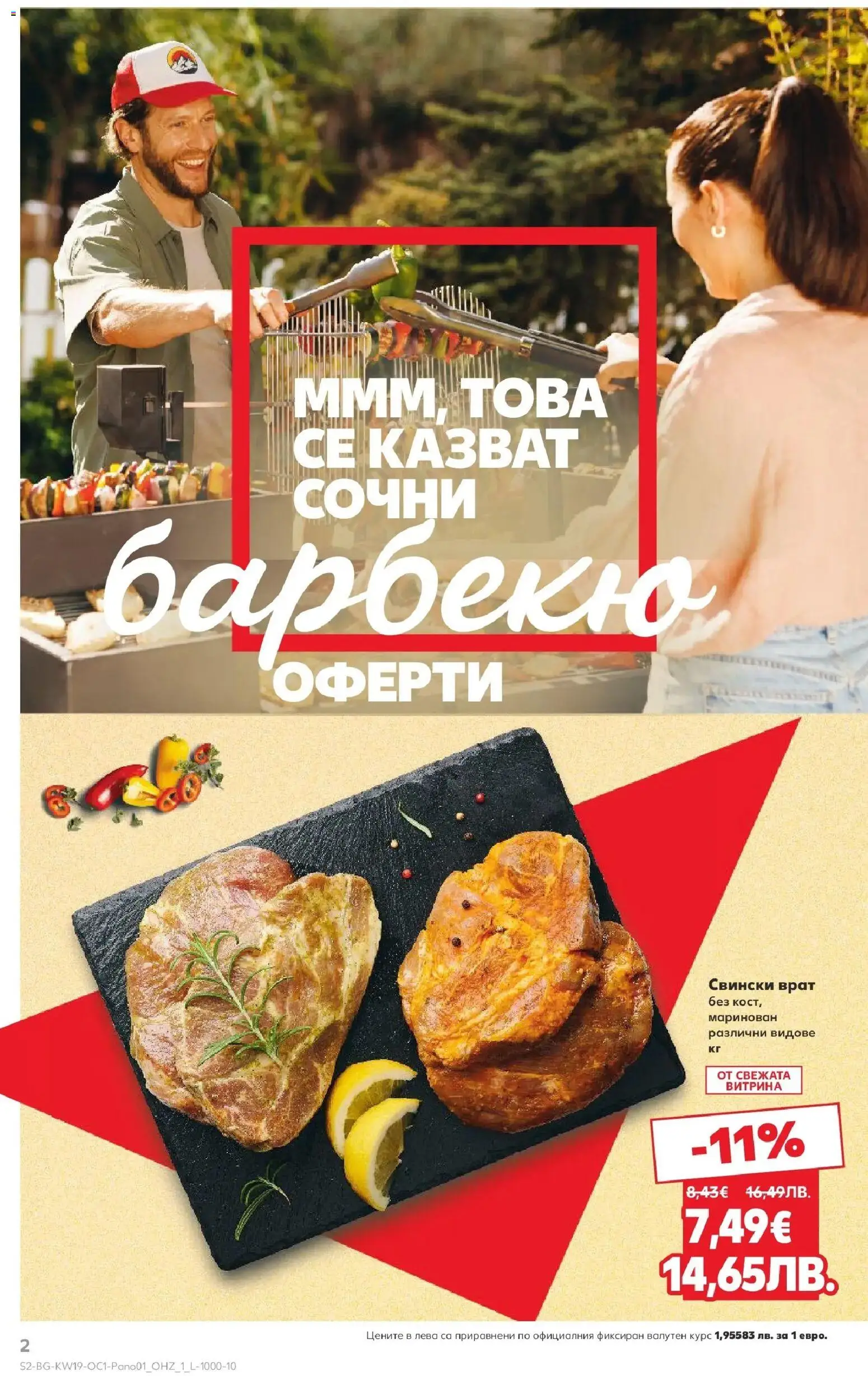 {H1} | Страница: 2 | Продукти: Tortilla lap