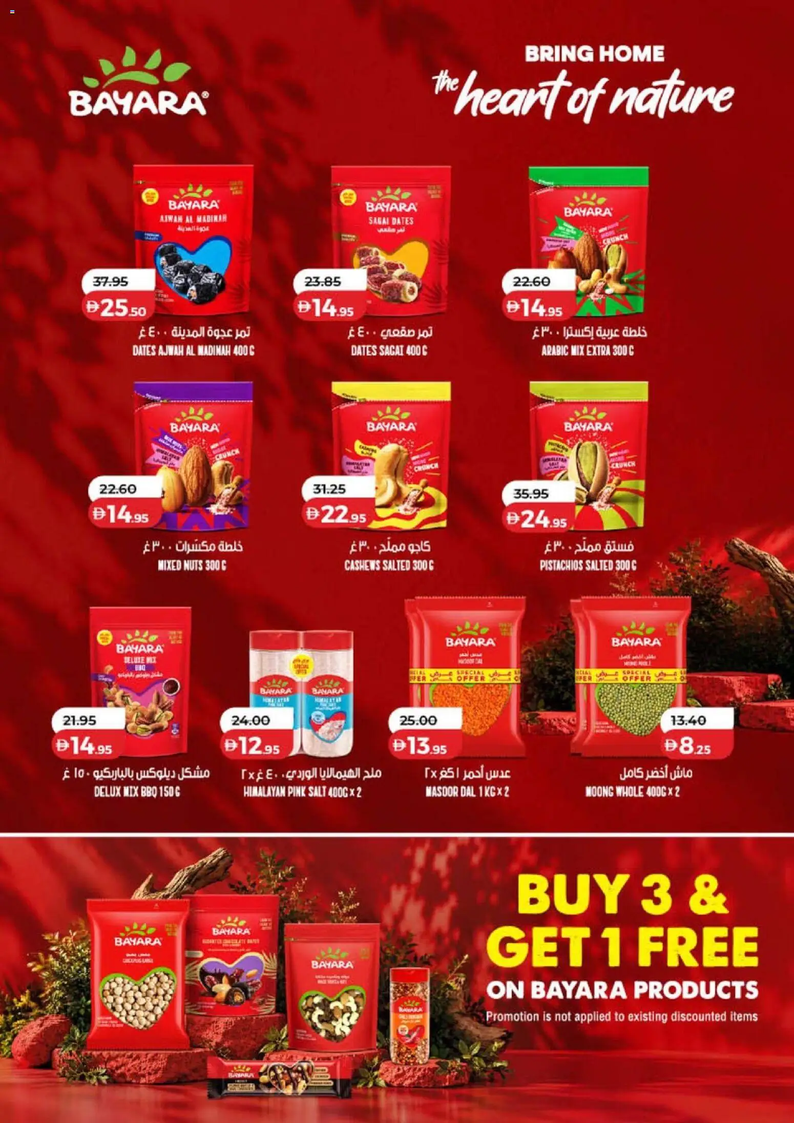 {H1} | Page: 35 | Products: Dates, Nuts, Salt