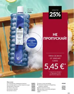 Преглед на AVON каталог 09 - Офертите са валидни от 01.09.2026 | Страница: 189