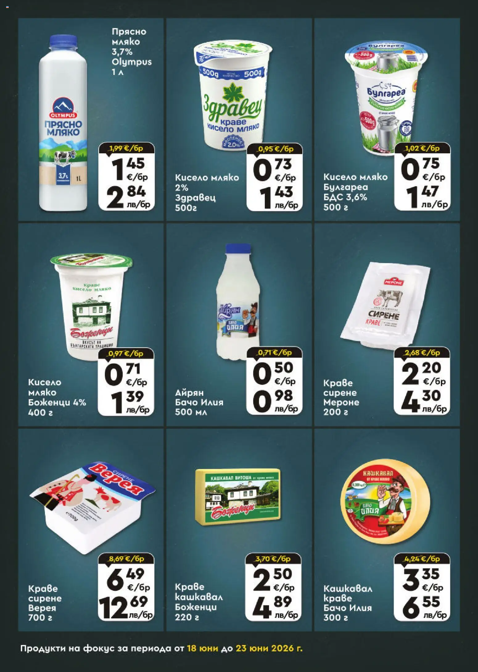 {H1} | Страница: 4 | Продукти: Кисело мляко, Краве, Сирене, Кашкавал