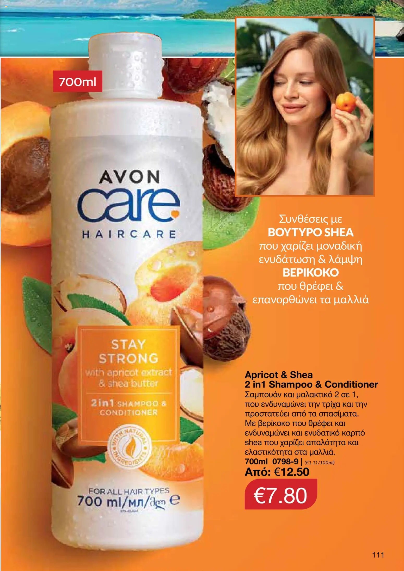 AVON φυλλαδιο – σε ισχύ από 29/06/2026 | Σελίδα: 109