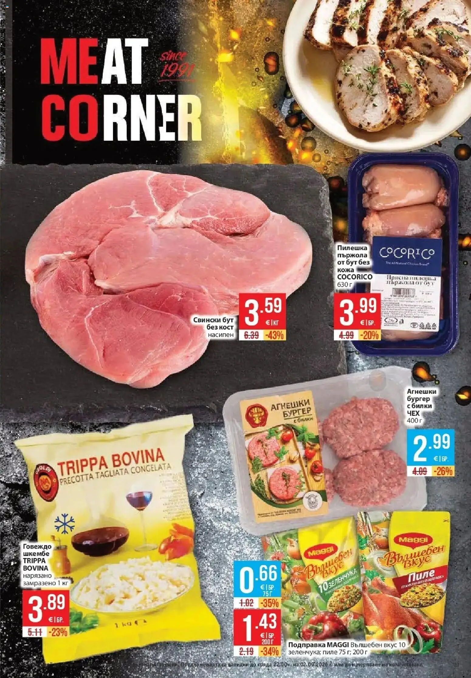 Нова Фантастико брошура София от 27.08.2026 | Страница: 23 | Продукти: Говеждо, Пържола, Свински бут, Подправка