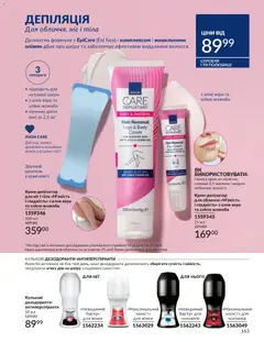 AVON акції дійснийкції з 31.05.2026 | Сторінка: 161 | Товари: Крем, Шпатель