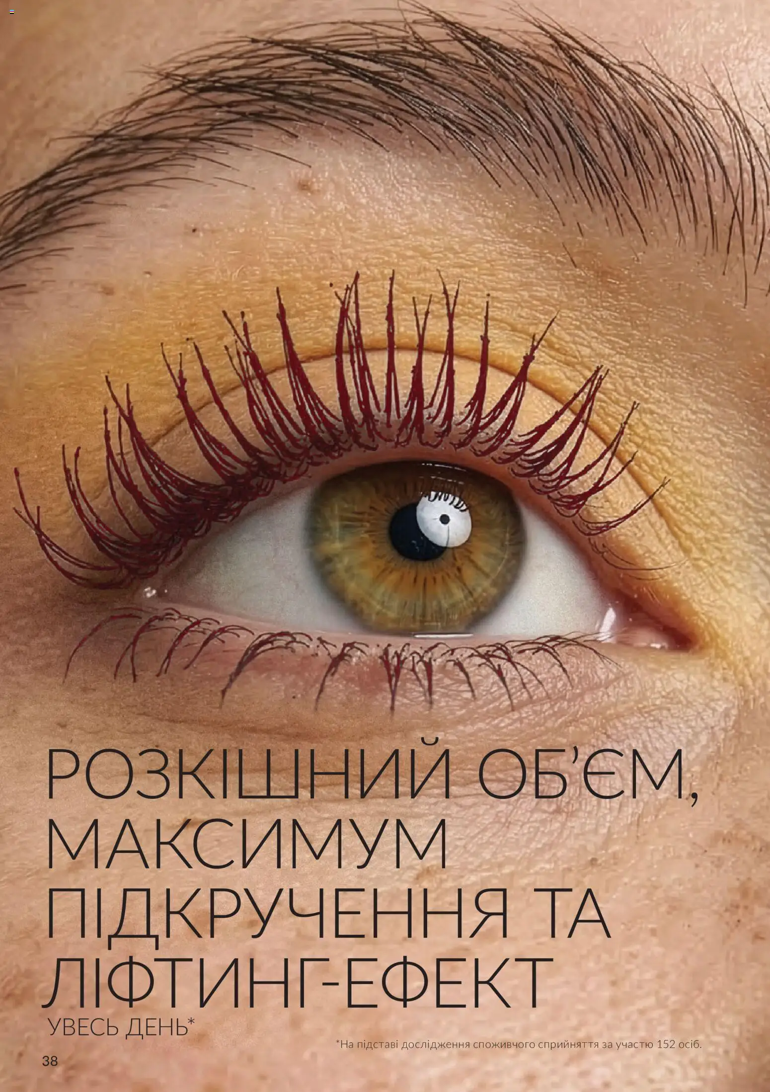 AVON Kаталог - дійснийкції з 01.10.2026 | Сторінка: 38