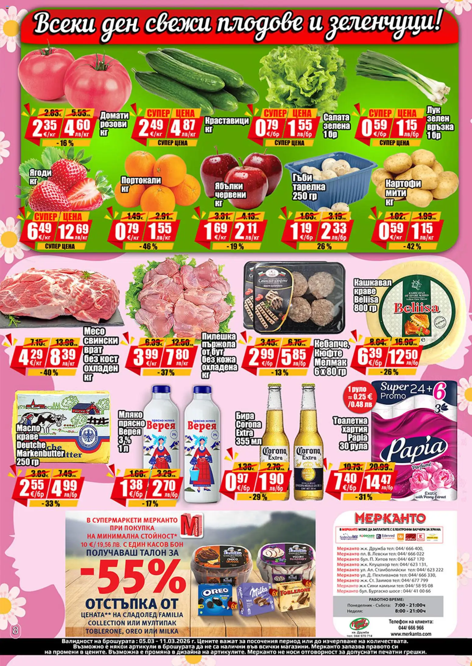 {H1} | Страница: 2 | Продукти: Ягоди, Салата, Картофи, Dolce gusto kapszula