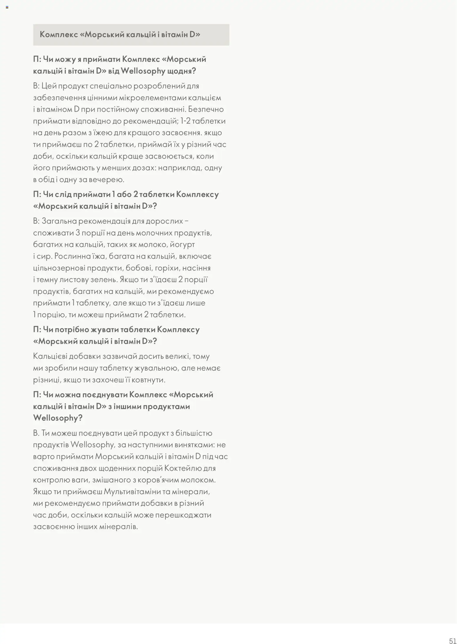 Oriflame Kаталог - дійснийкції з 01.01.2026 | Сторінка: 51 | Товари: Йогурт