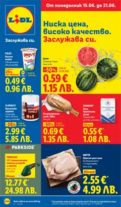 Преглед на Лидл Cедмична брошура - Офертите са валидни от 15.06.2026