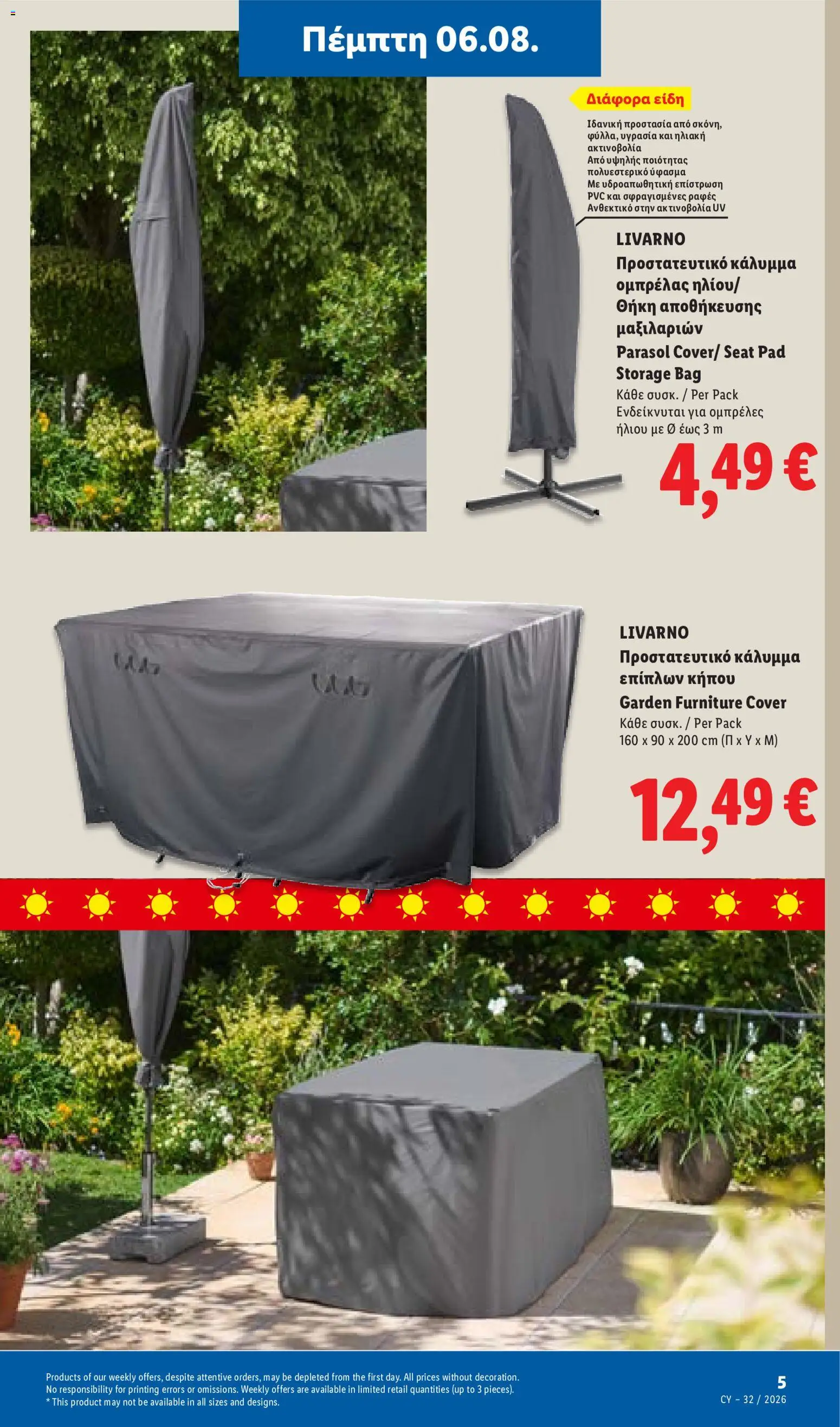 Lidl φυλλαδιο – σε ισχύ από 06/08/2026 | Σελίδα: 43