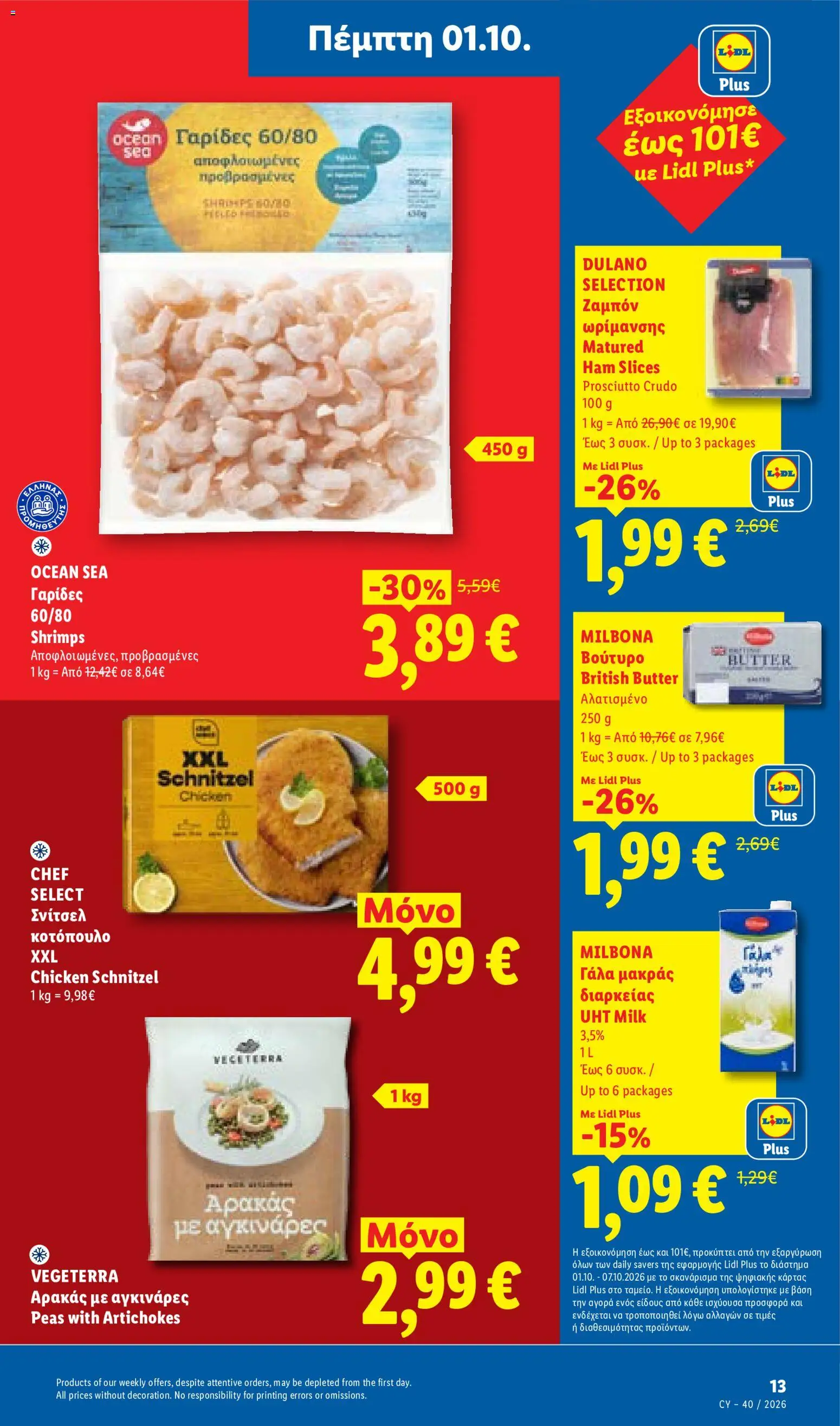 Lidl φυλλαδιο – σε ισχύ από 01/10/2026 | Σελίδα: 13