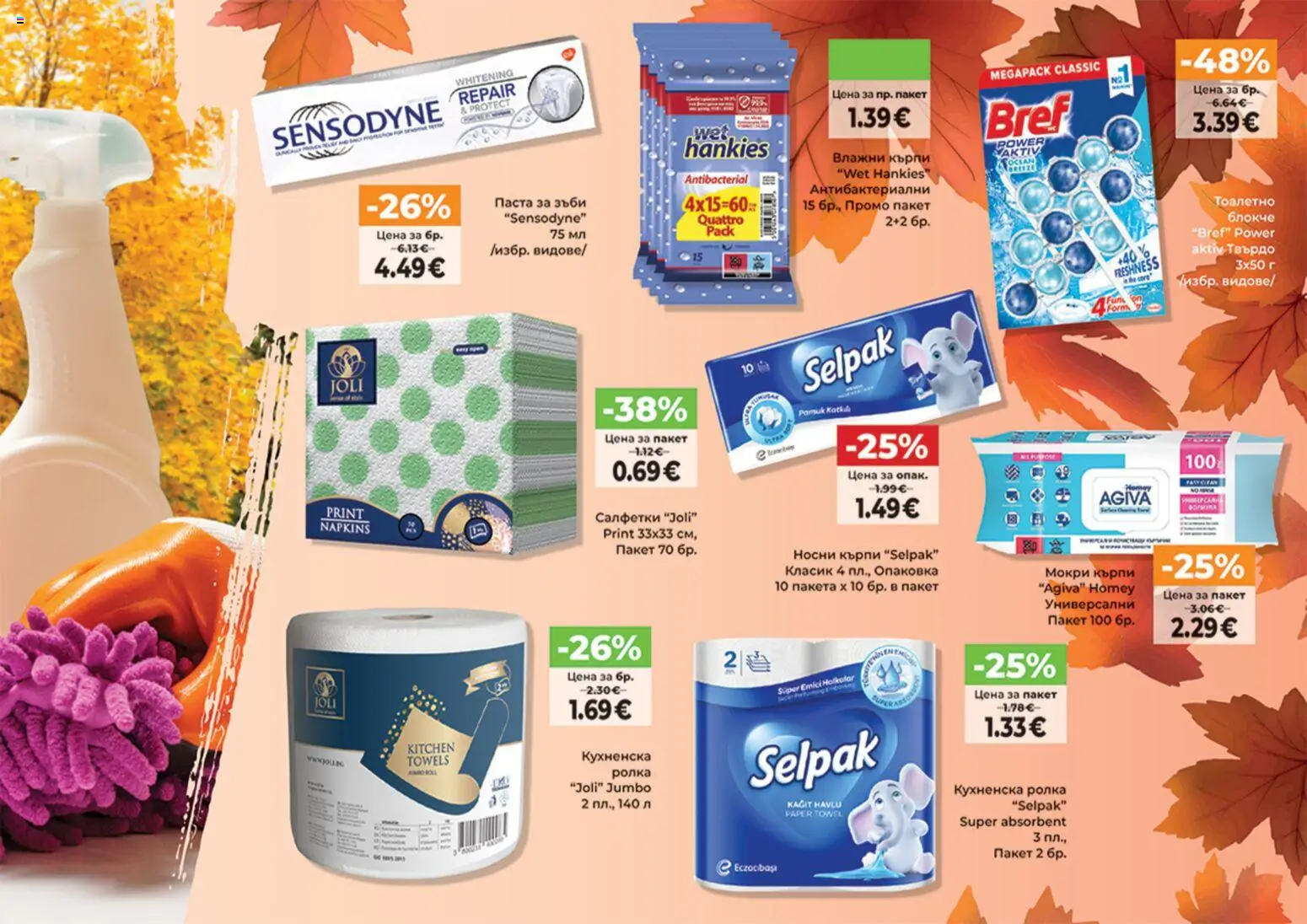 {H1} | Страница: 29 | Продукти: Паста за зъби, Паста, Кърпи, Мокри кърпи