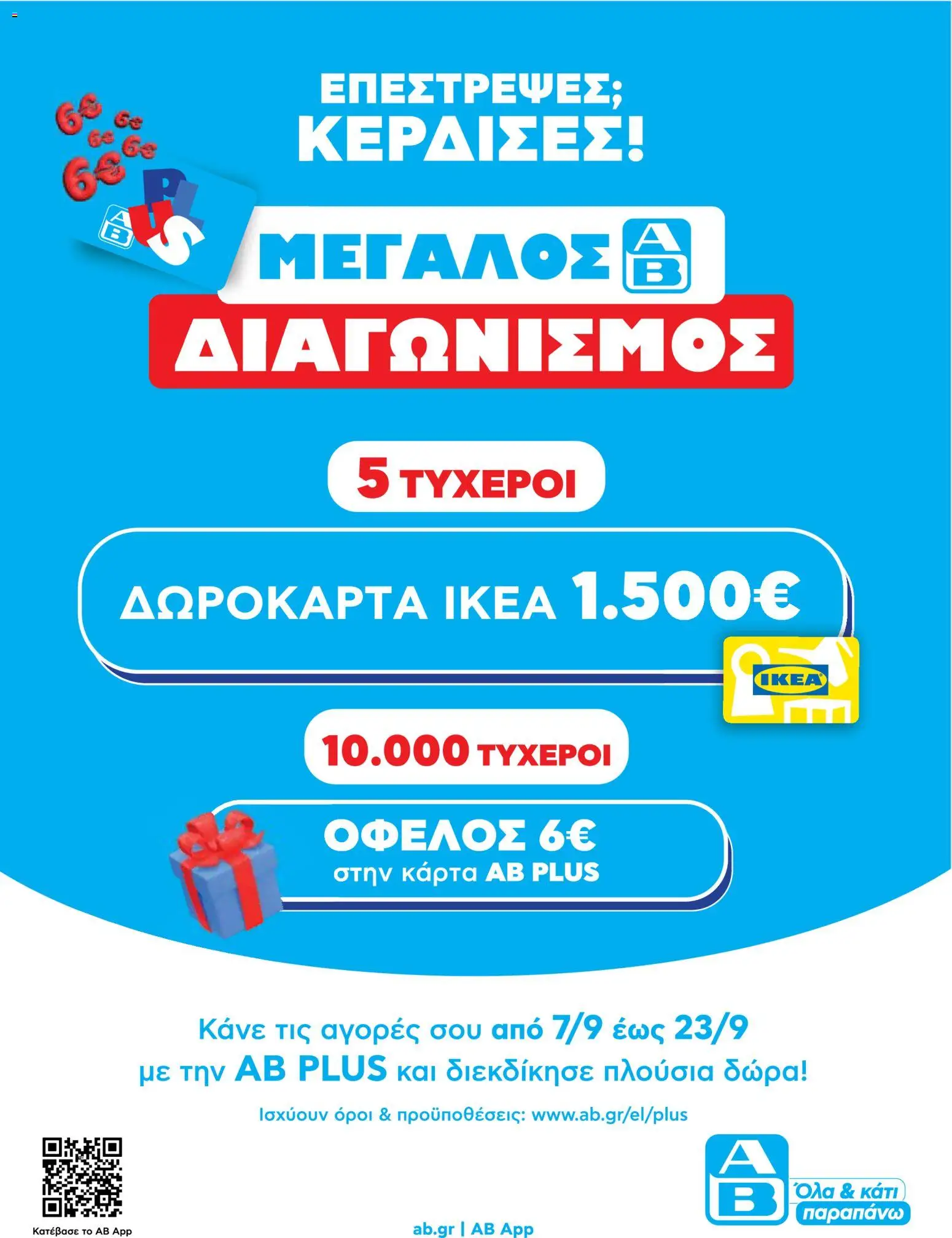 ΑΒ Βασιλόπουλος Φυλλάδιο - σε ισχύ από 07/09/2026 | Σελίδα: 4