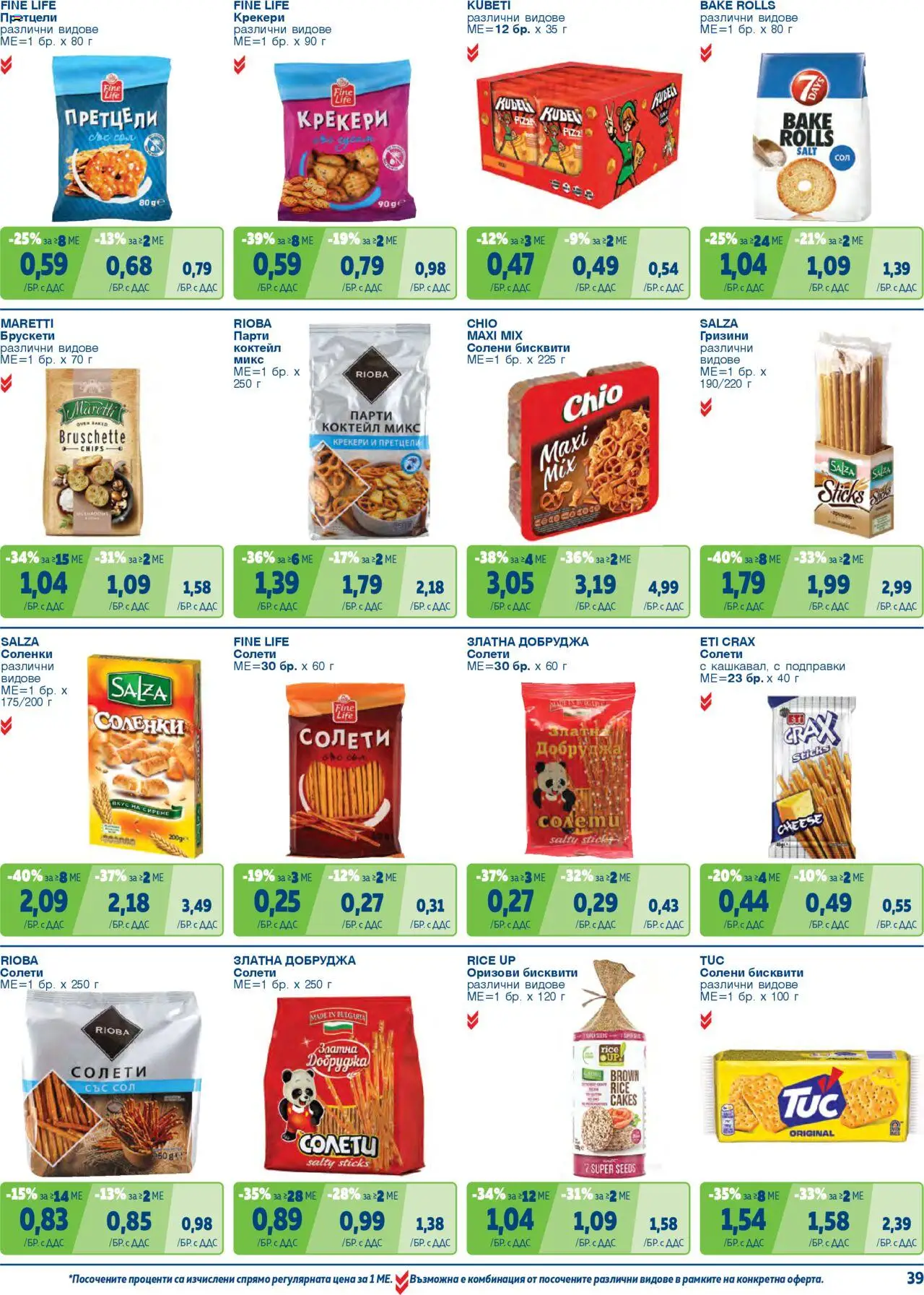 {H1} | Страница: 39 | Продукти: Подправки, Оризови бисквити, Бисквити