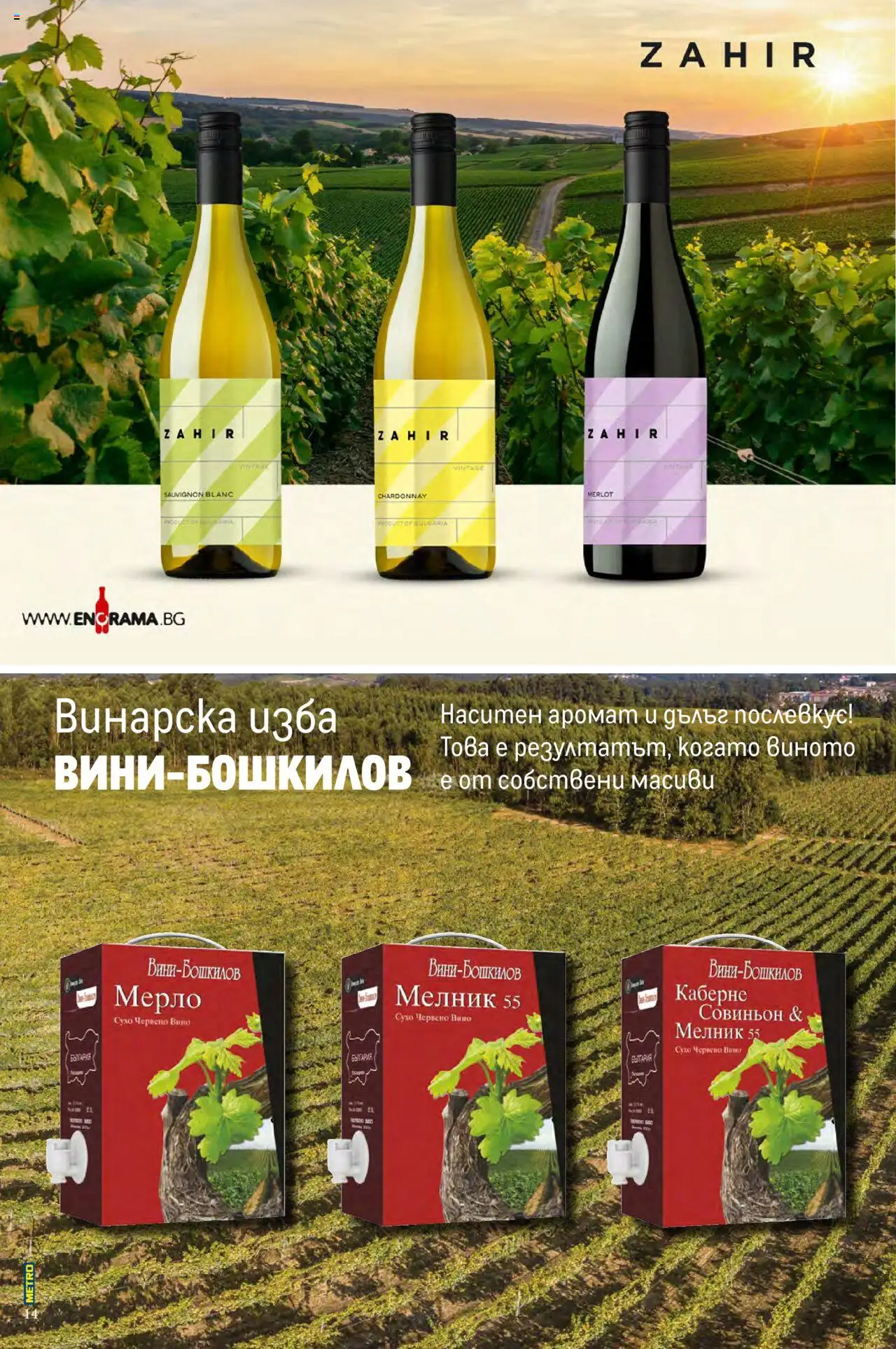 {H1} | Страница: 14 | Продукти: Вино, Червено вино, Аромат