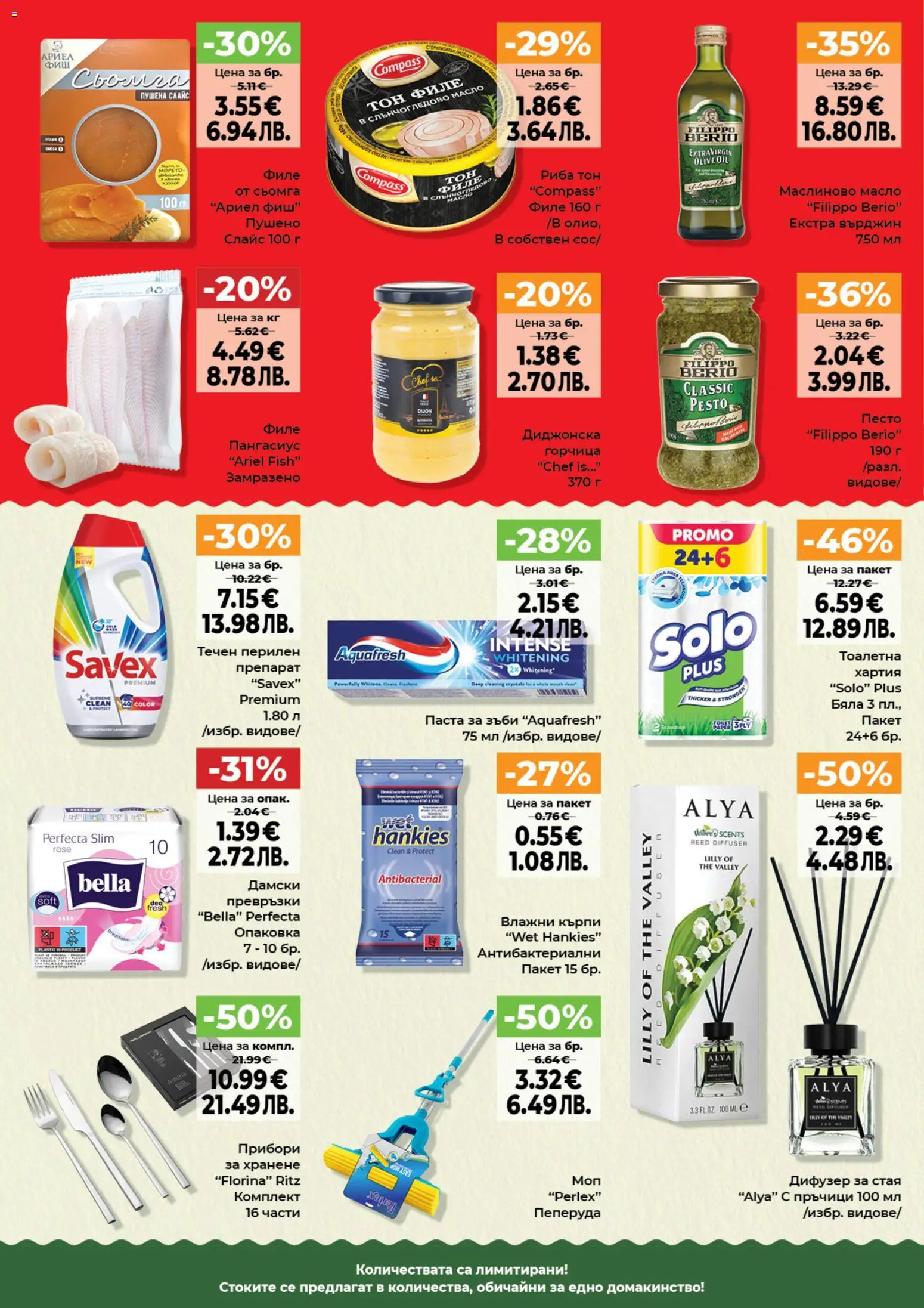 {H1} | Страница: 14 | Продукти: Препарат, Паста за зъби, Горчица, Риба тон