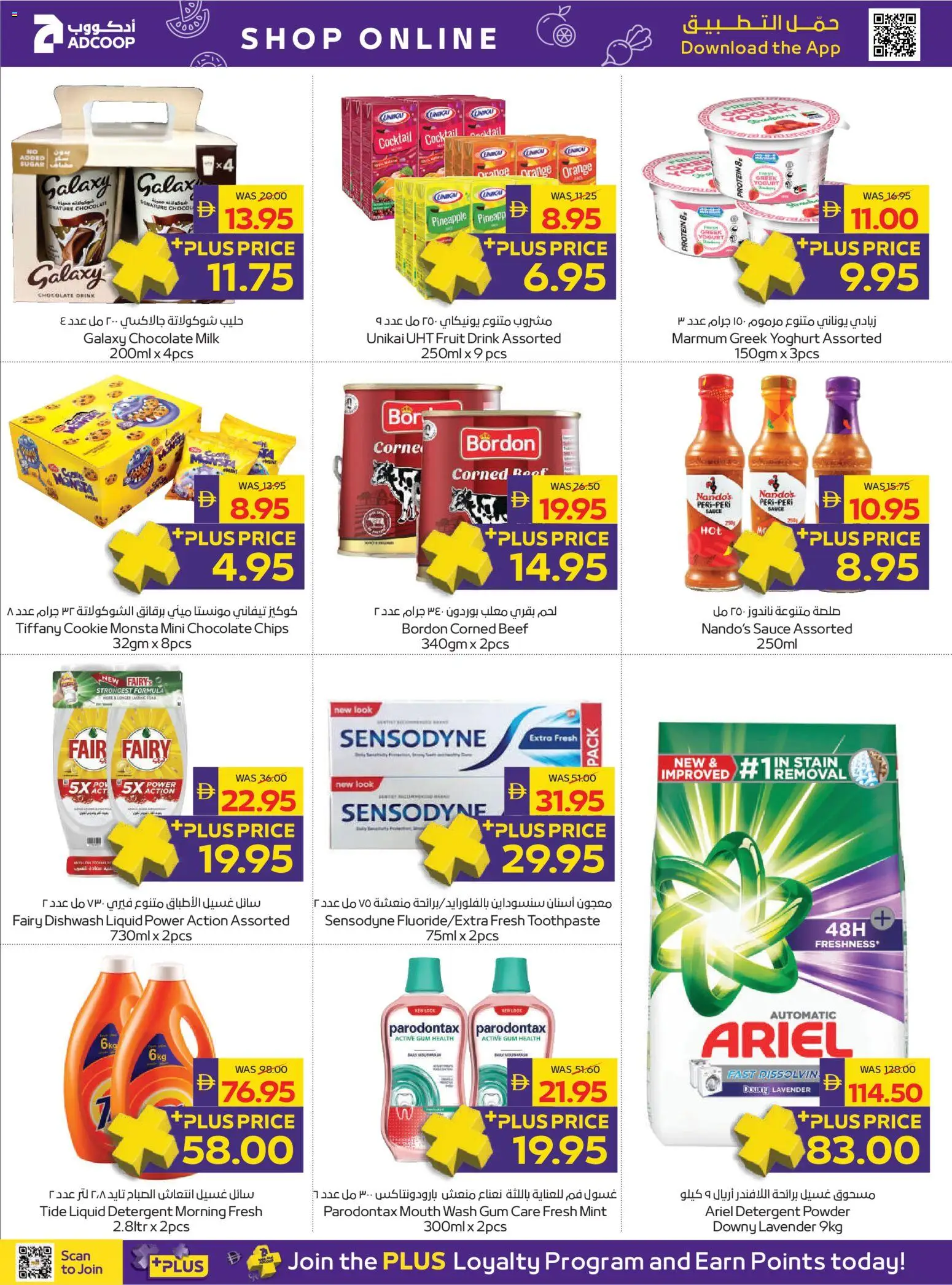{H1} | Page: 49 | Products: Milk, Yoghurt, Toothpaste, Sauce