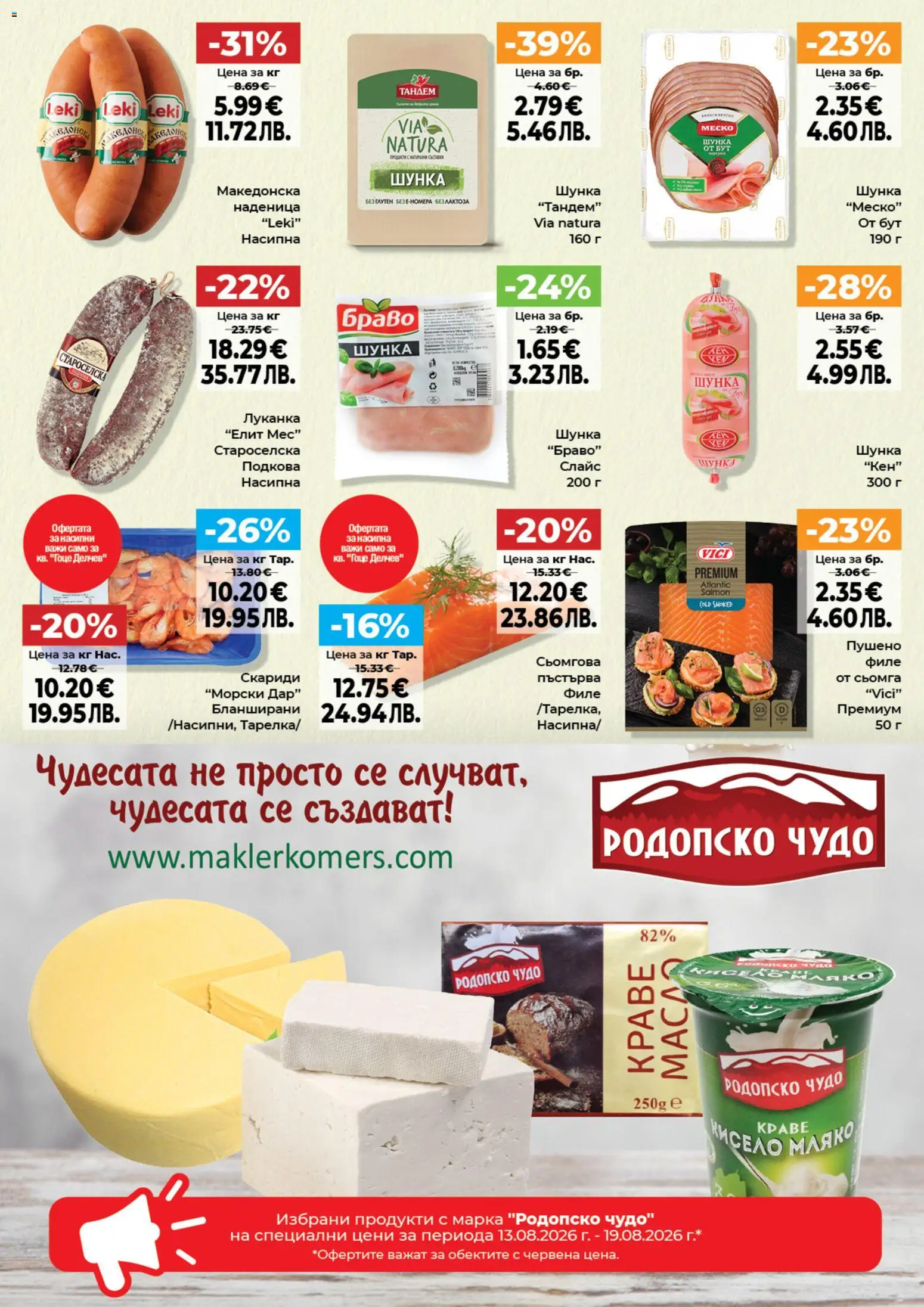 {H1} | Страница: 3 | Продукти: Шунка, Наденица, Сьомга, Скариди