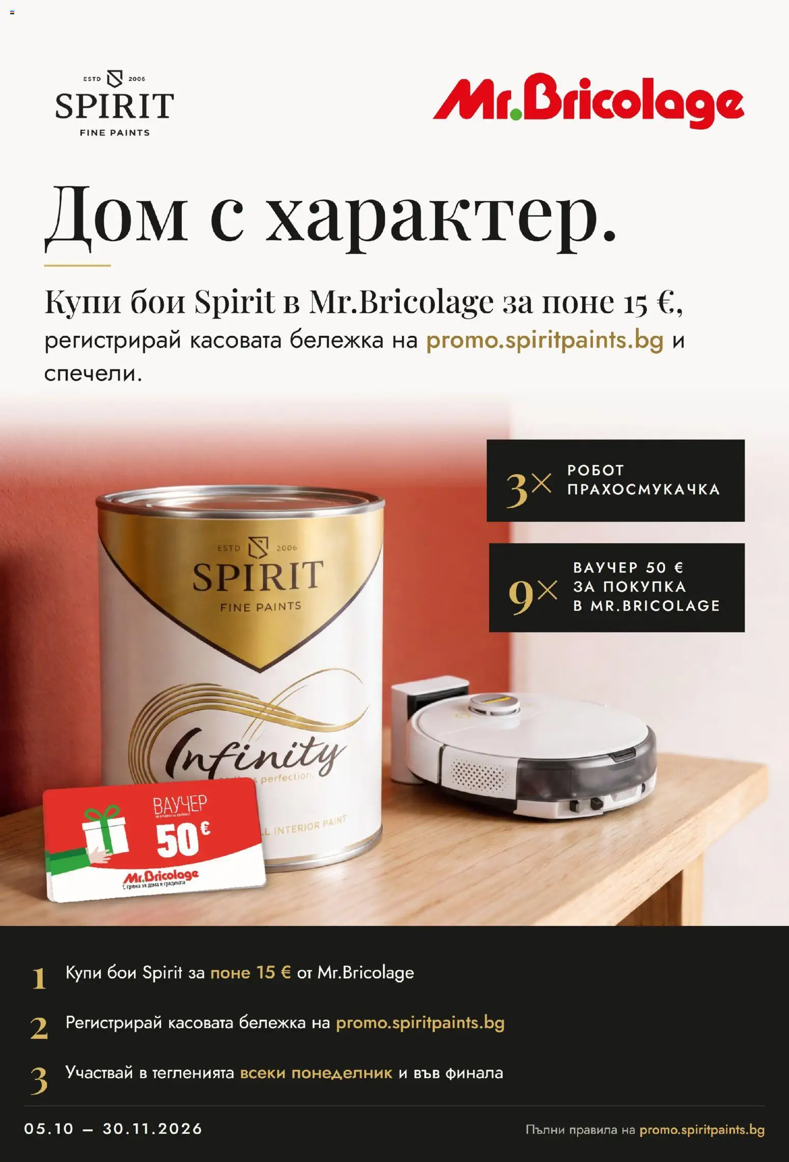 {H1} | Страница: 18 | Продукти: Прахосмукачка, Робот
