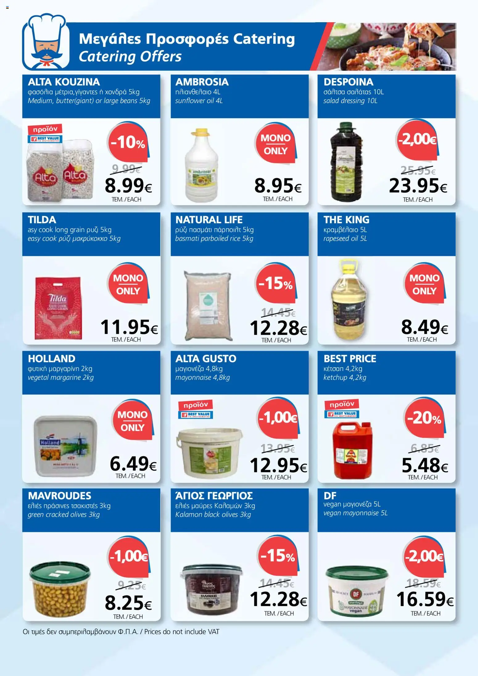 BEST VALUE φυλλαδιο - no 7 – σε ισχύ από 02/04/2026 | Σελίδα: 14