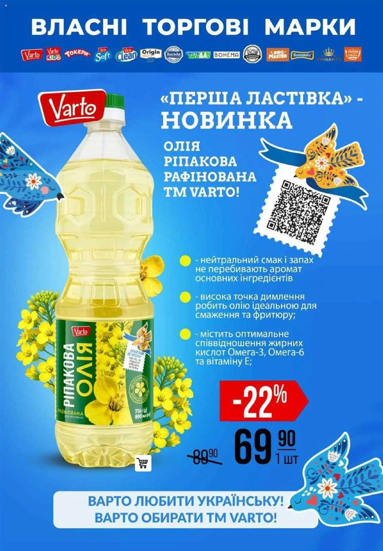 VARUS Kаталог - дійснийкції з 28.05.2026 | Сторінка: 47 | Товари: Аромат