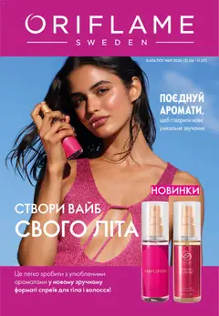 Oriflame акції дійснийкції з 21.06.2026