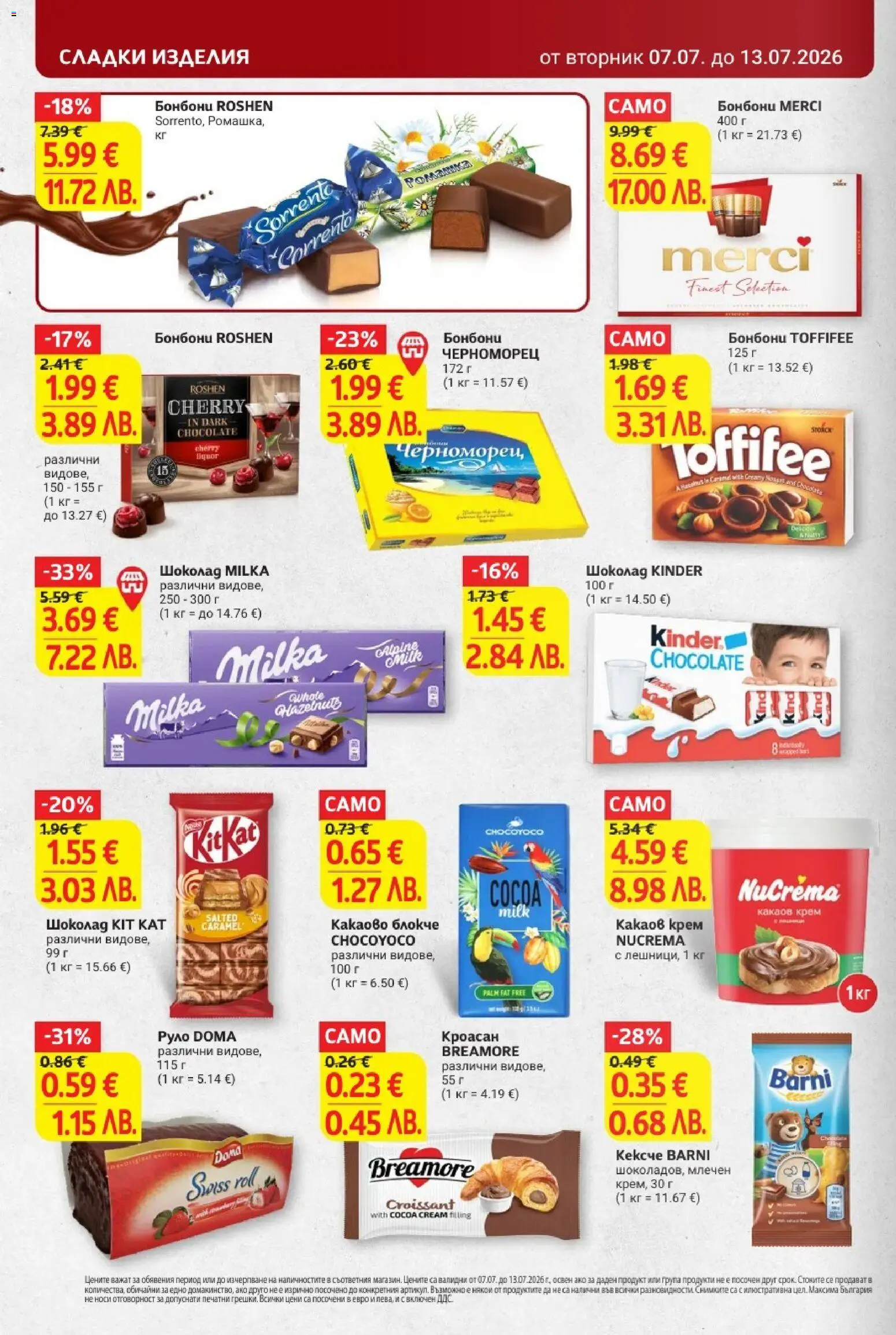 {H1} | Страница: 24 | Продукти: Крем, Бонбони, Руло, Какаов крем