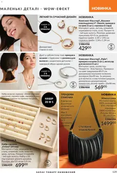 AVON акції дійснийкції з 01.05.2026 | Сторінка: 129