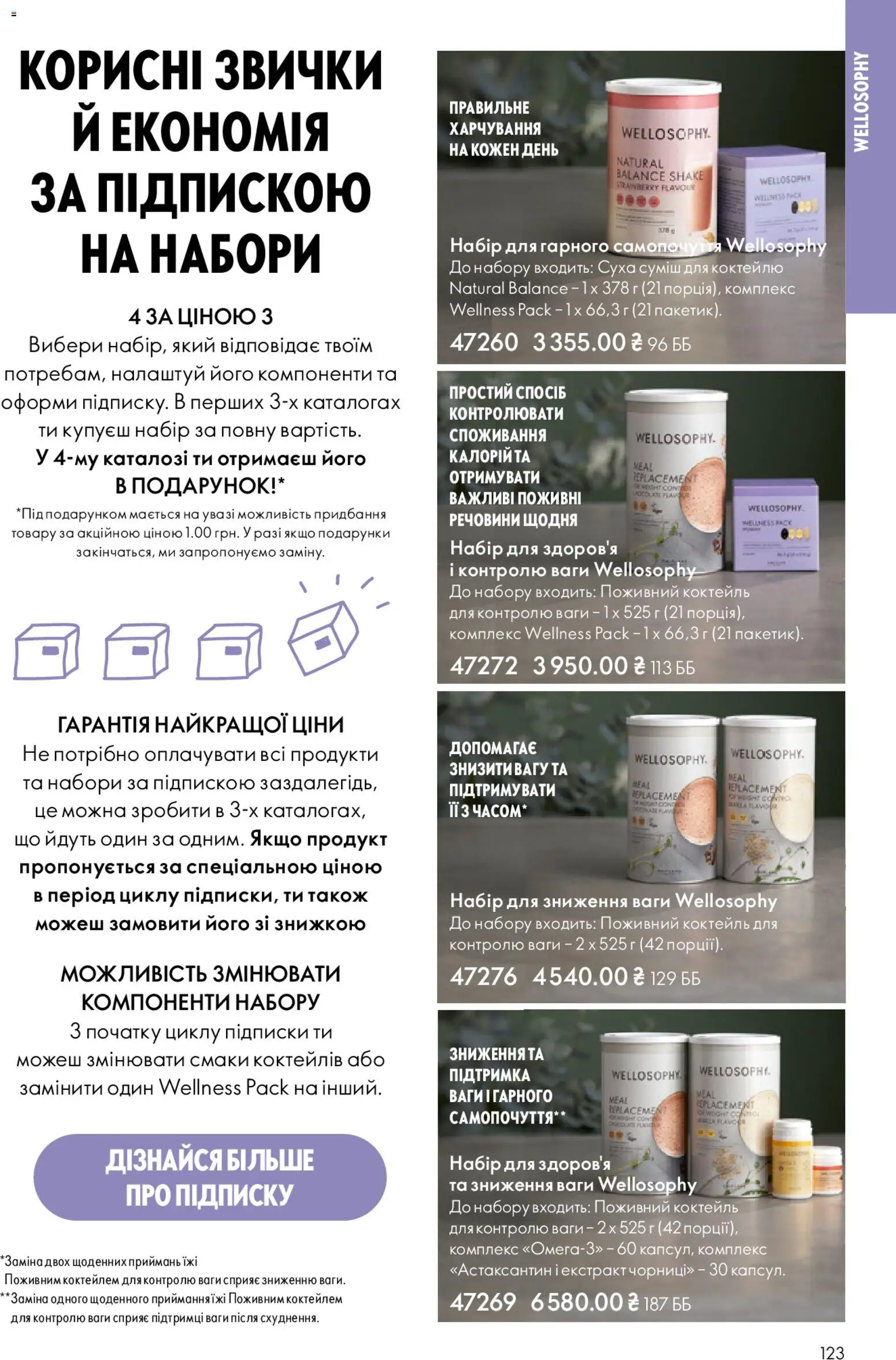Oriflame Kаталог - дійснийкції з 31.05.2026 | Сторінка: 123 | Товари: Ваги