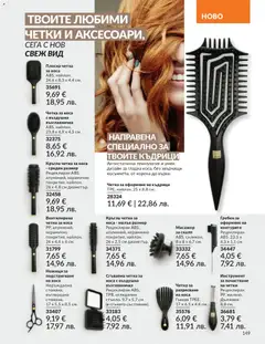 Преглед на AVON каталог 06 - Офертите са валидни от 01.06.2026 | Страница: 151 | Продукти: Гребен
