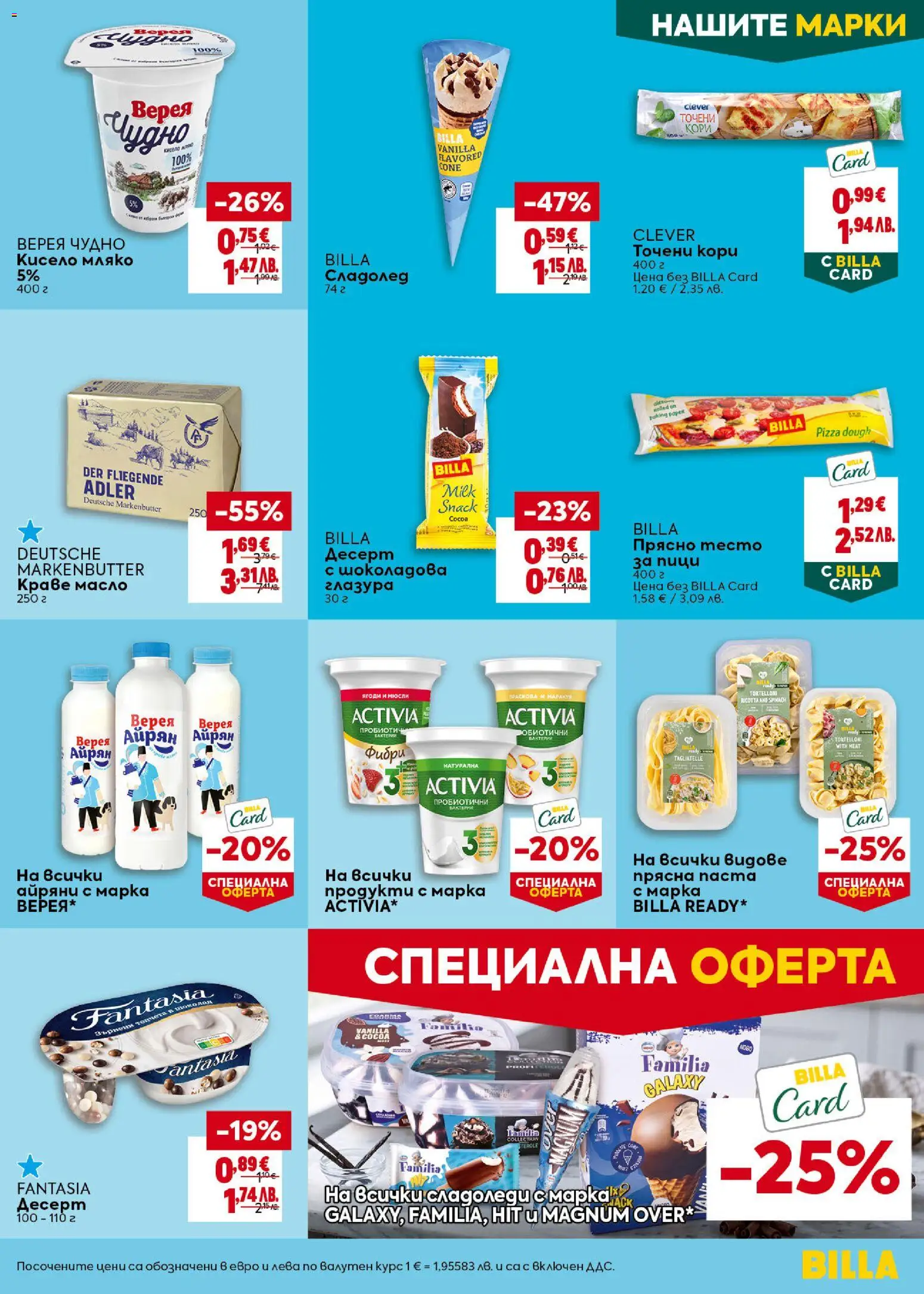 {H1} | Страница: 19 | Продукти: Ягоди, Сладолед, Sac de transport, Айрян