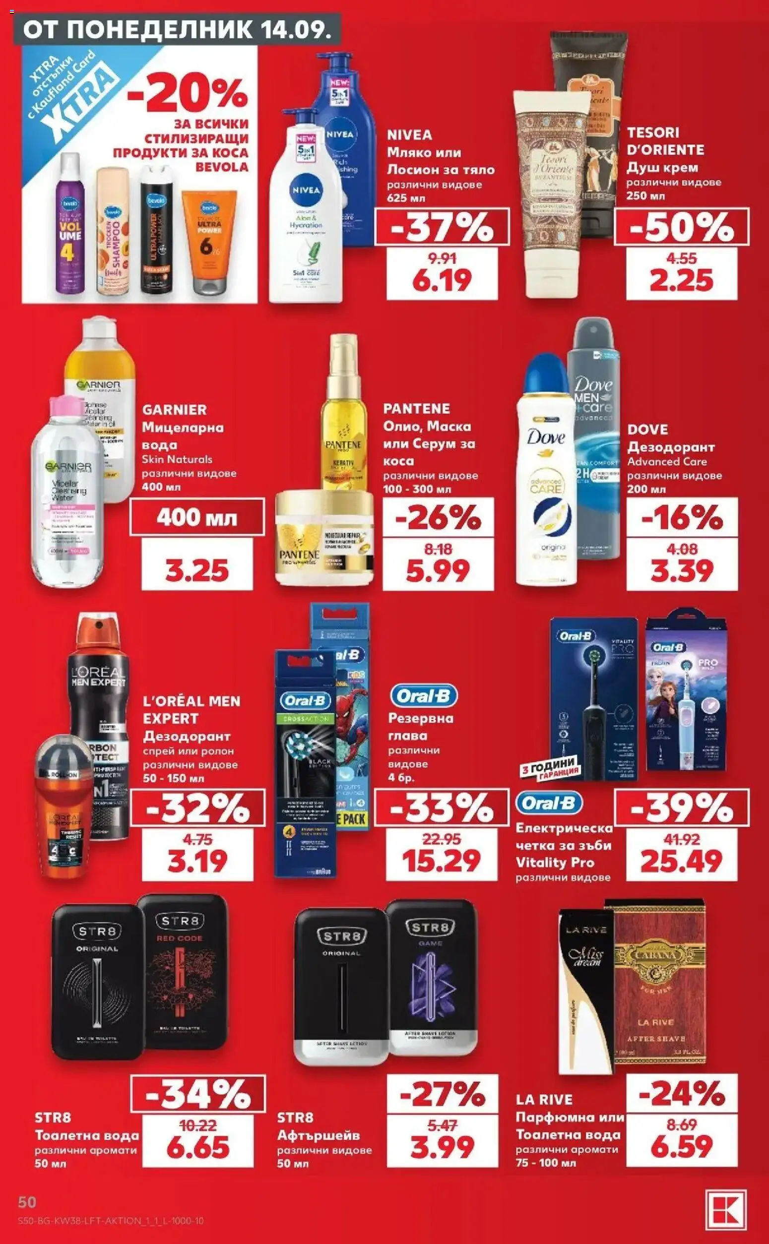 {H1} | Страница: 50 | Продукти: Маска, Дезодорант, Вода, Лосион